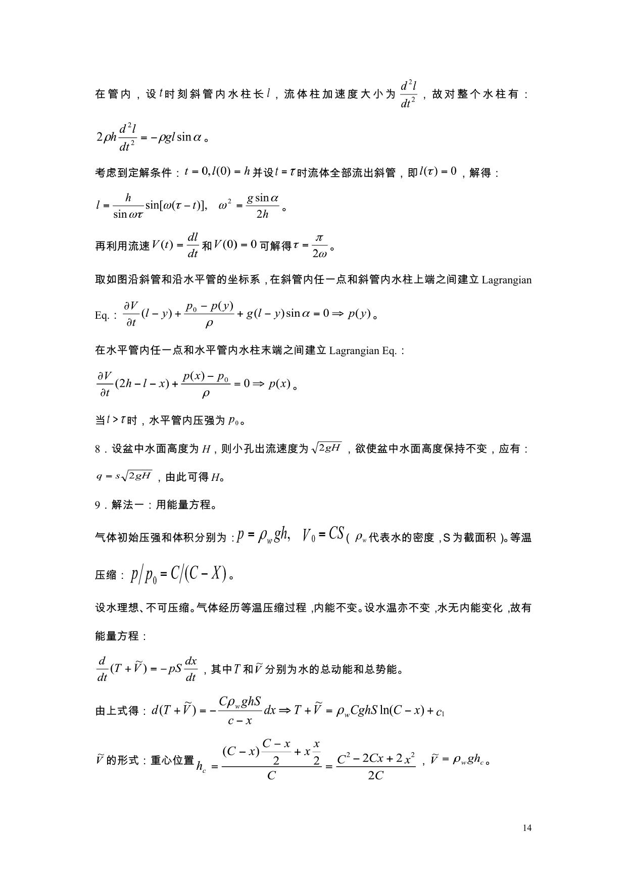 流体力学习题册答案2010修改版 LibreOffice 渲染页图 第 31 页