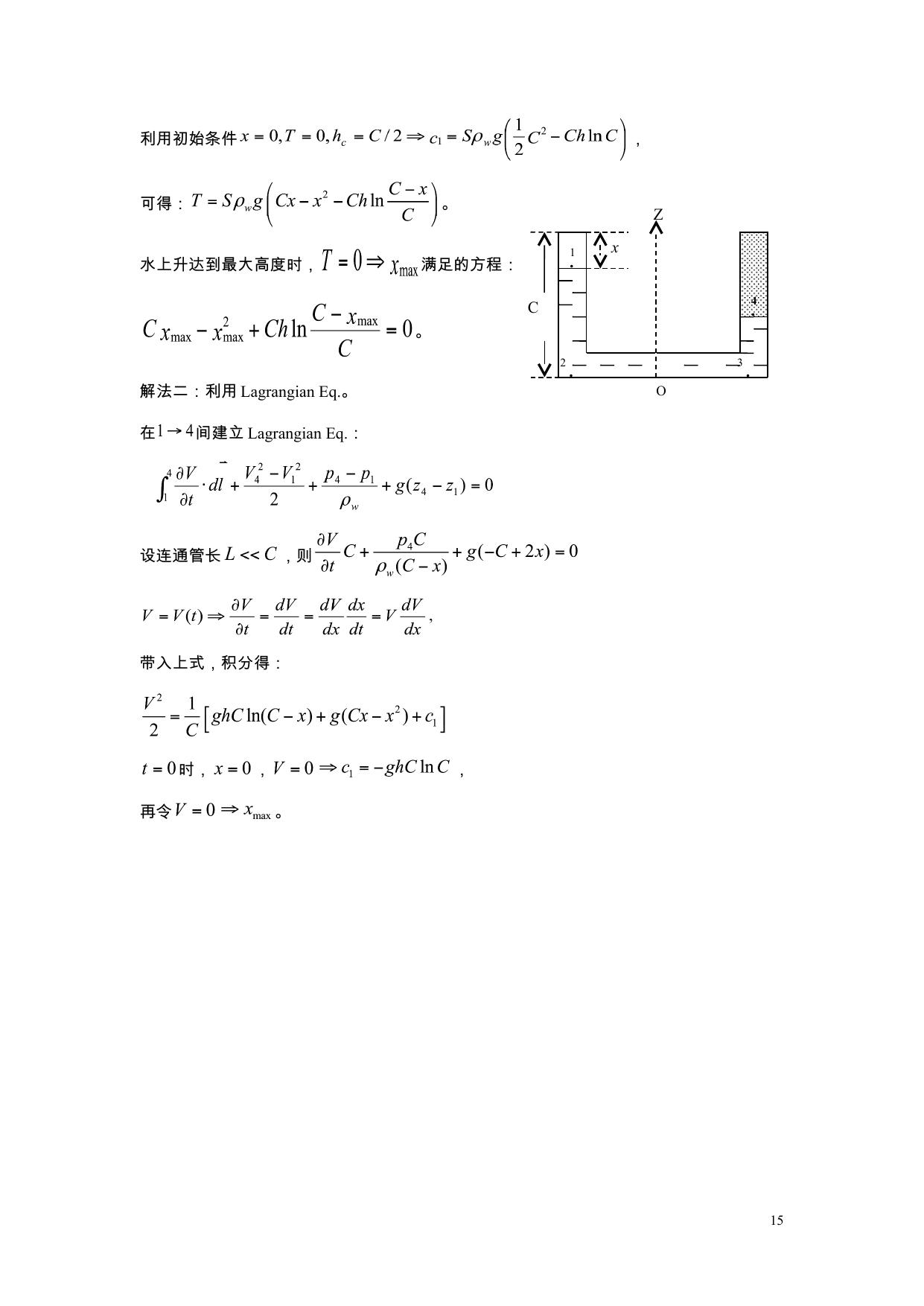 流体力学习题册答案2010修改版 LibreOffice 渲染页图 第 32 页