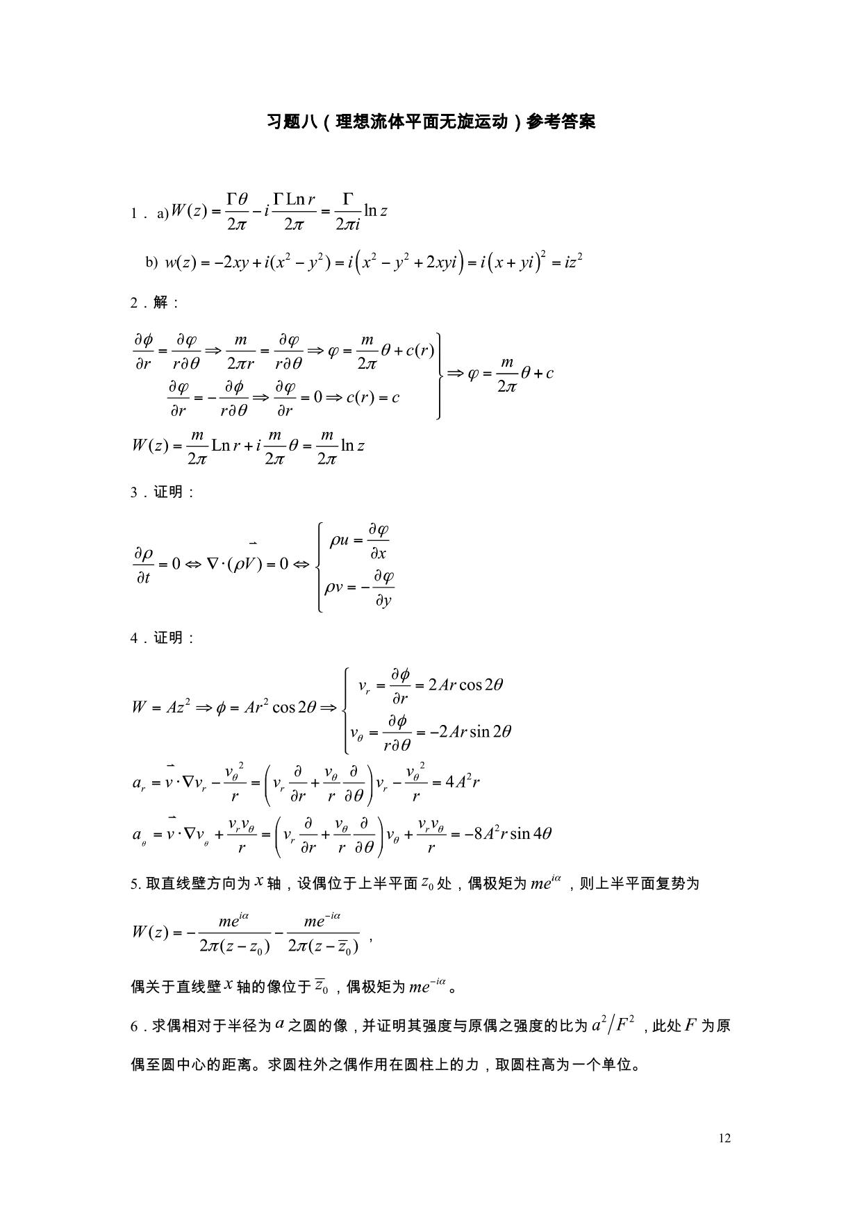 流体力学习题册答案2010修改版 LibreOffice 渲染页图 第 33 页