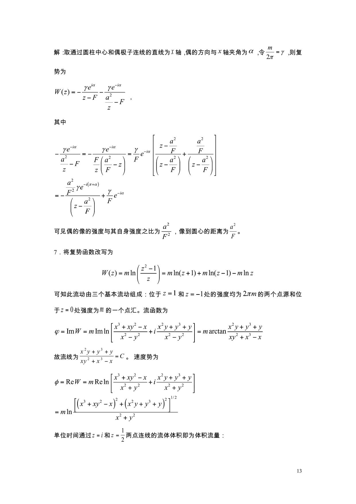 流体力学习题册答案2010修改版 LibreOffice 渲染页图 第 34 页