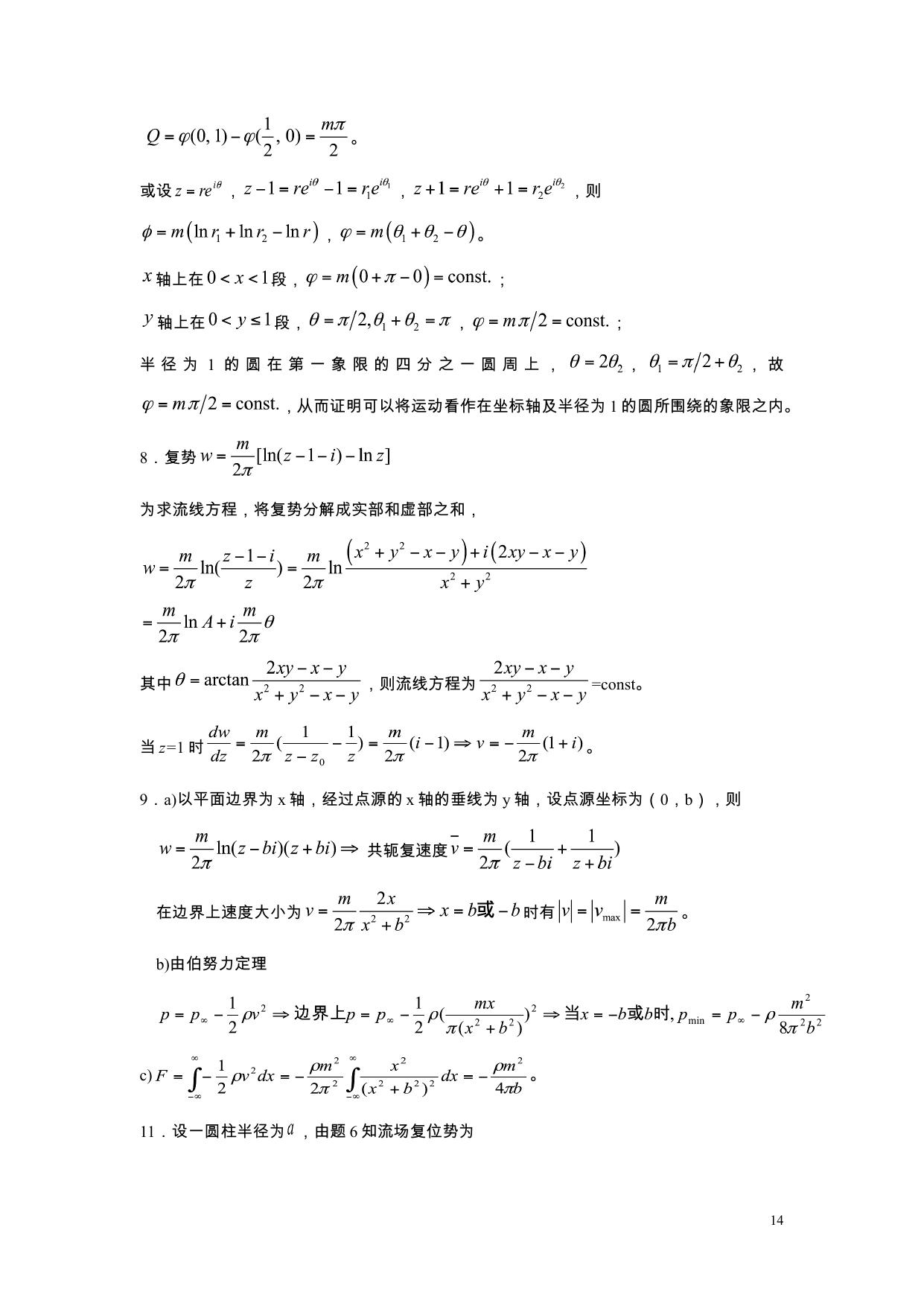 流体力学习题册答案2010修改版 LibreOffice 渲染页图 第 35 页