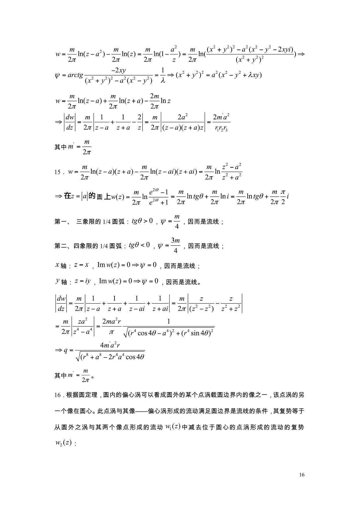 流体力学习题册答案2010修改版 LibreOffice 渲染页图 第 37 页