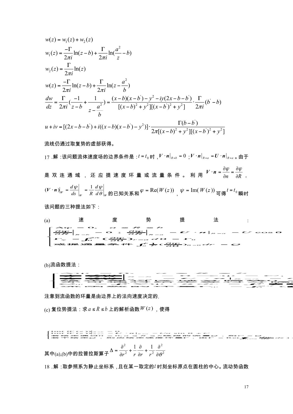 流体力学习题册答案2010修改版 LibreOffice 渲染页图 第 38 页