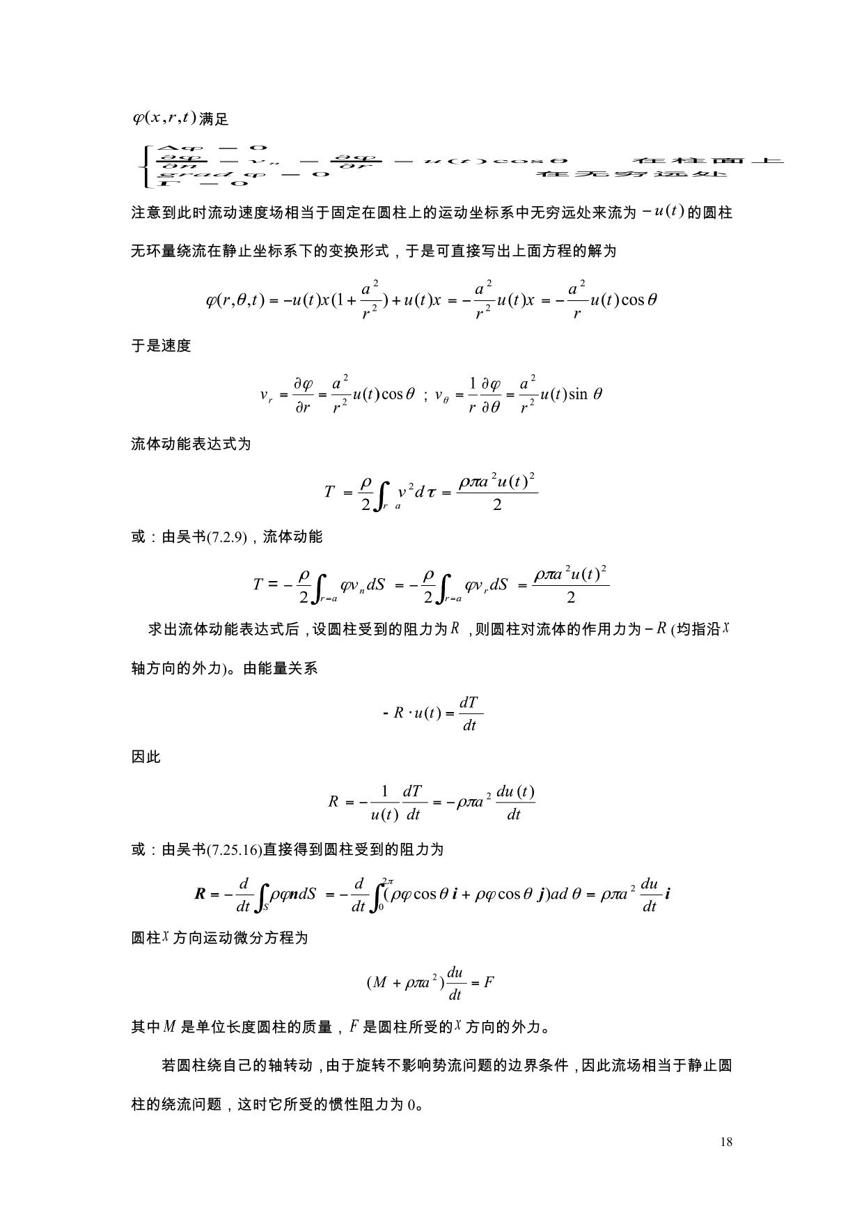流体力学习题册答案2010修改版 LibreOffice 渲染页图 第 39 页