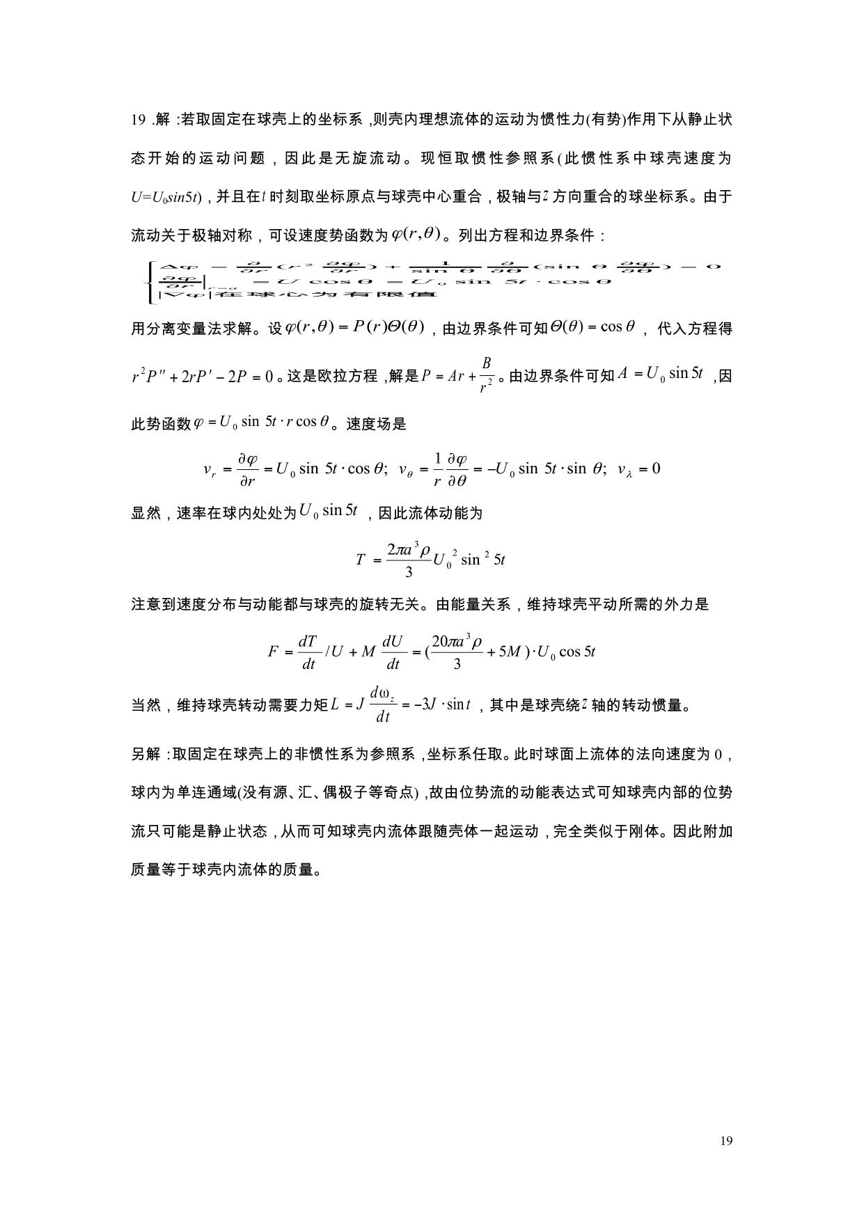 流体力学习题册答案2010修改版 LibreOffice 渲染页图 第 40 页