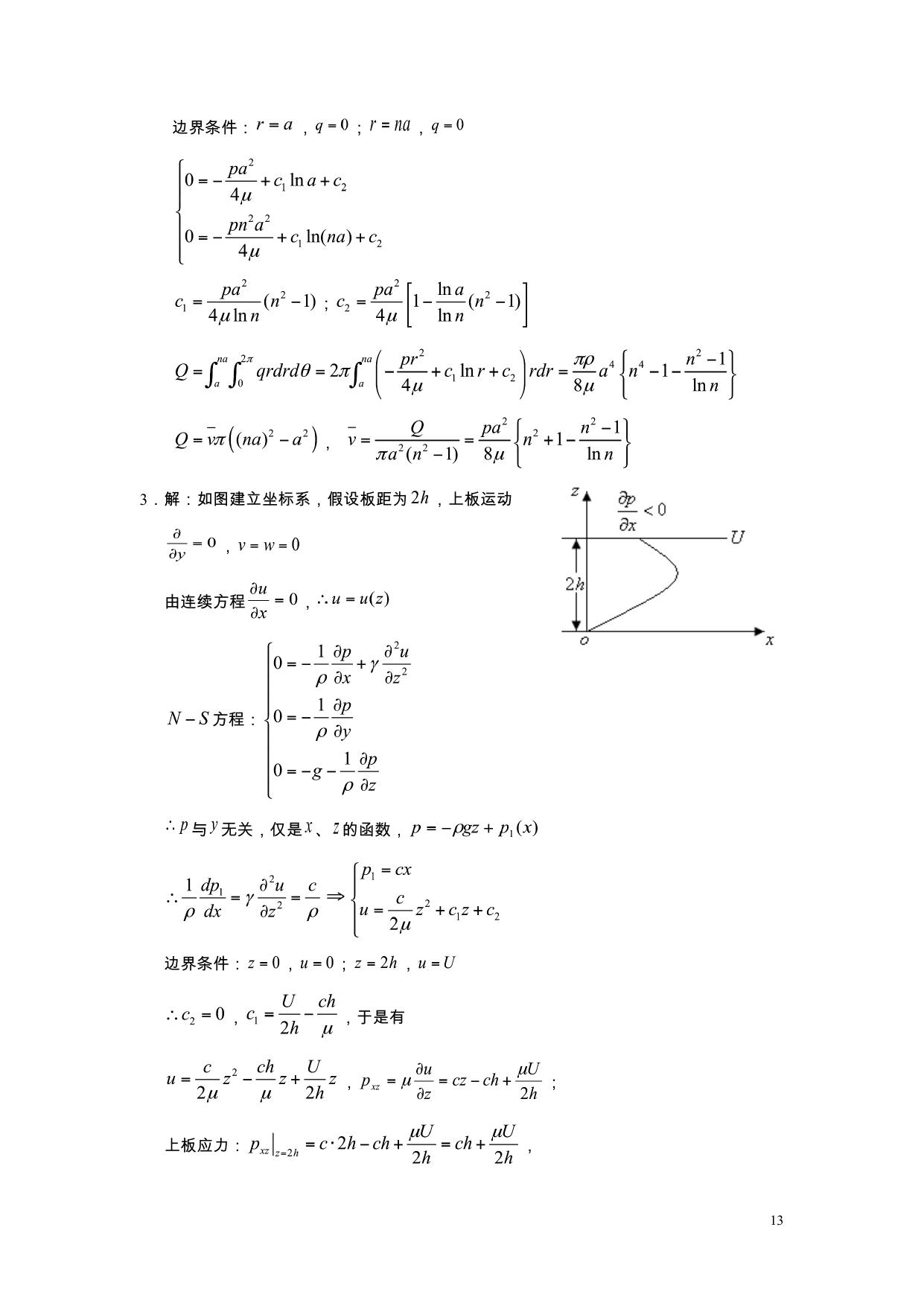 流体力学习题册答案2010修改版 LibreOffice 渲染页图 第 42 页