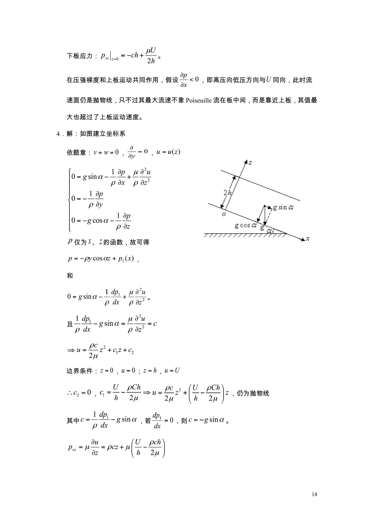 流体力学习题册答案2010修改版 LibreOffice 渲染页图 第 43 页
