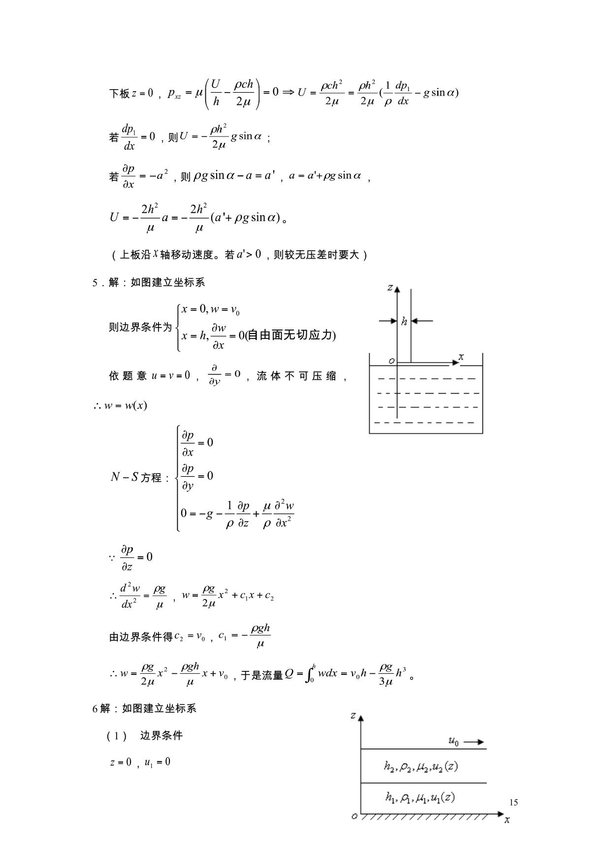 流体力学习题册答案2010修改版 LibreOffice 渲染页图 第 44 页