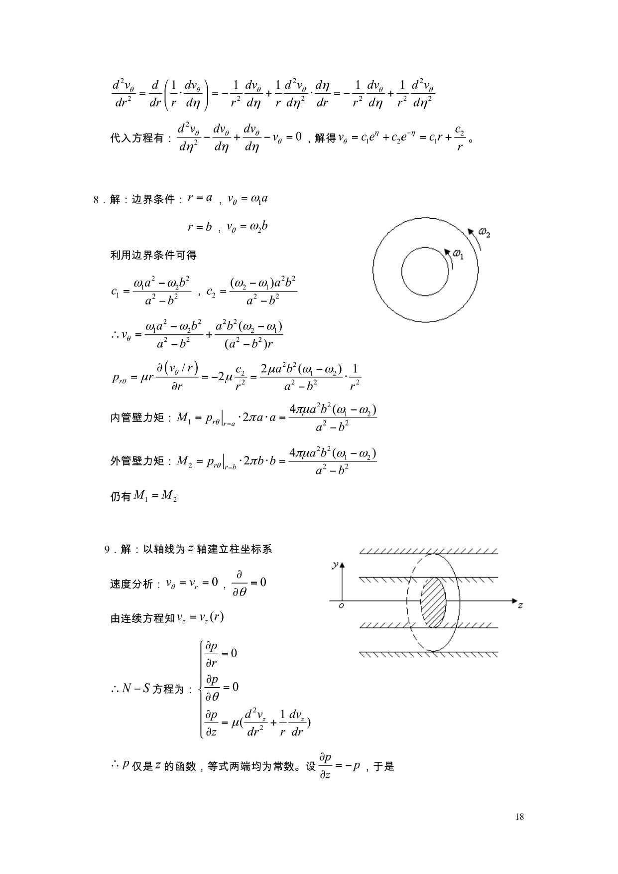 流体力学习题册答案2010修改版 LibreOffice 渲染页图 第 47 页