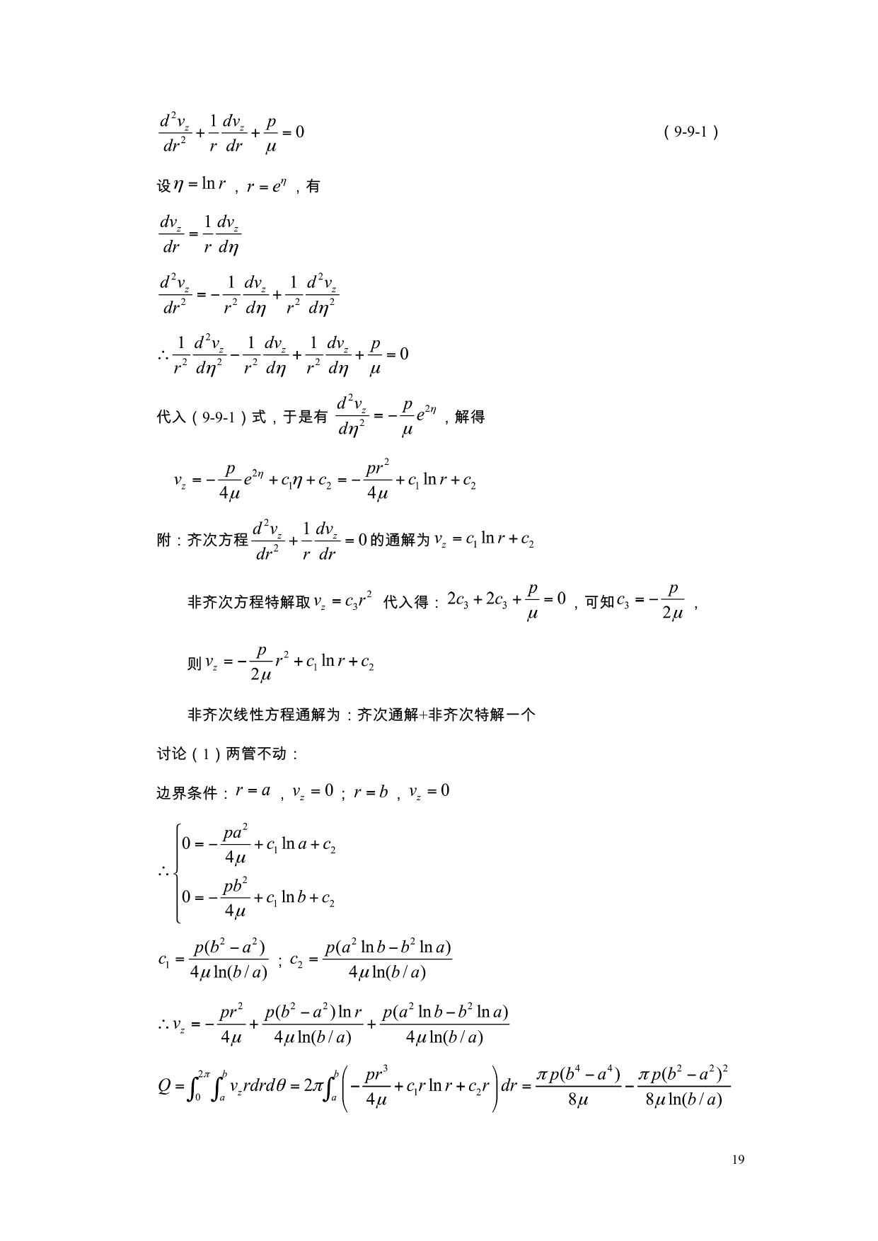 流体力学习题册答案2010修改版 LibreOffice 渲染页图 第 48 页