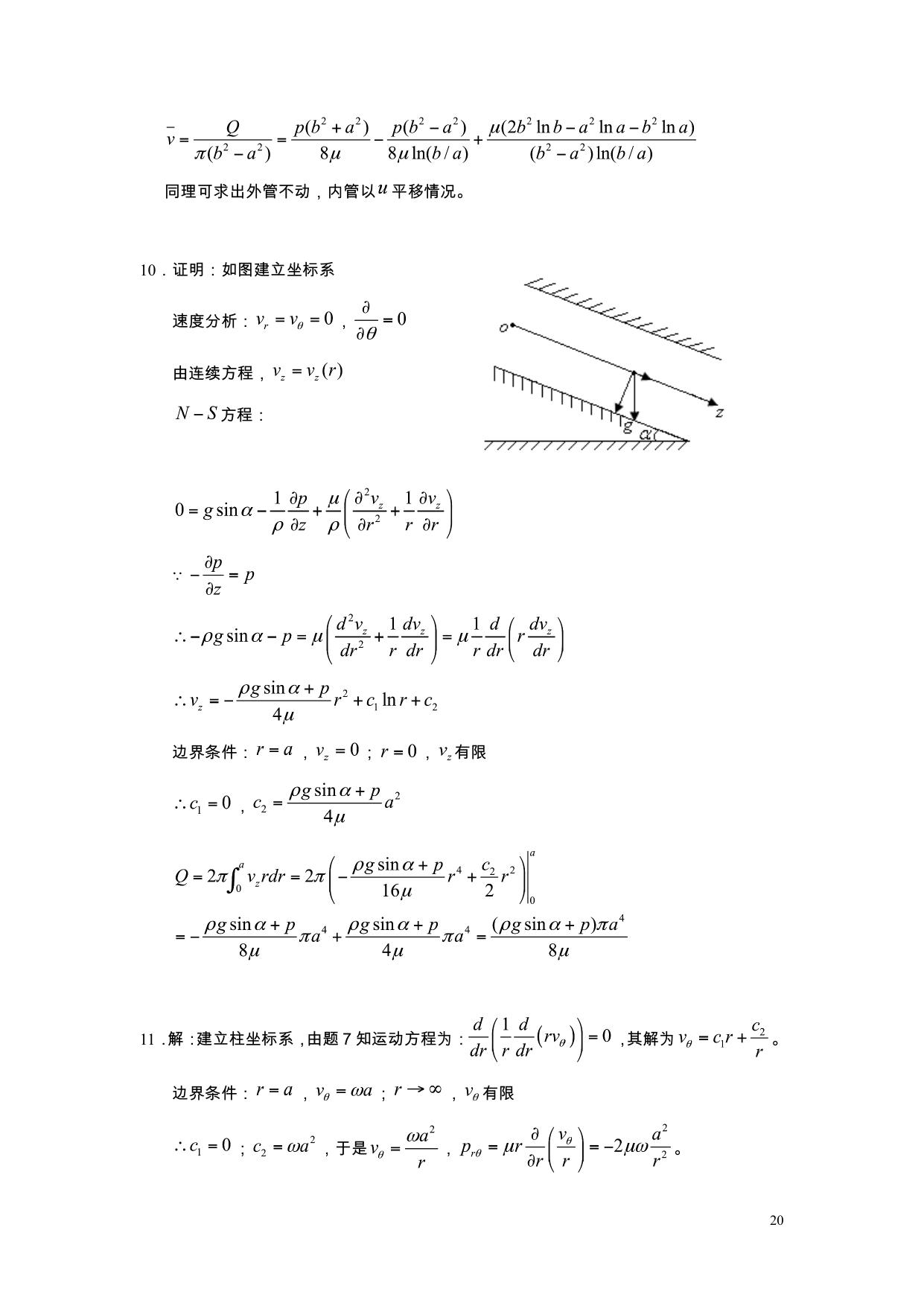 流体力学习题册答案2010修改版 LibreOffice 渲染页图 第 49 页