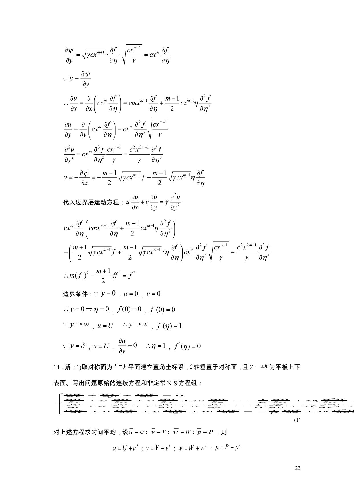 流体力学习题册答案2010修改版 LibreOffice 渲染页图 第 51 页