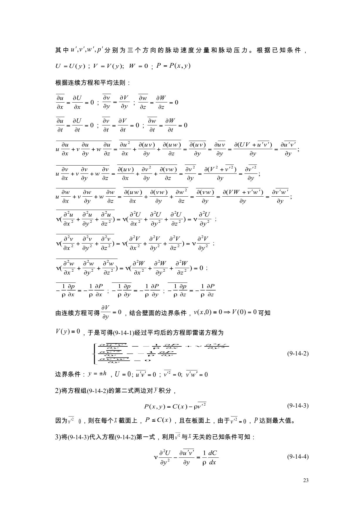流体力学习题册答案2010修改版 LibreOffice 渲染页图 第 52 页