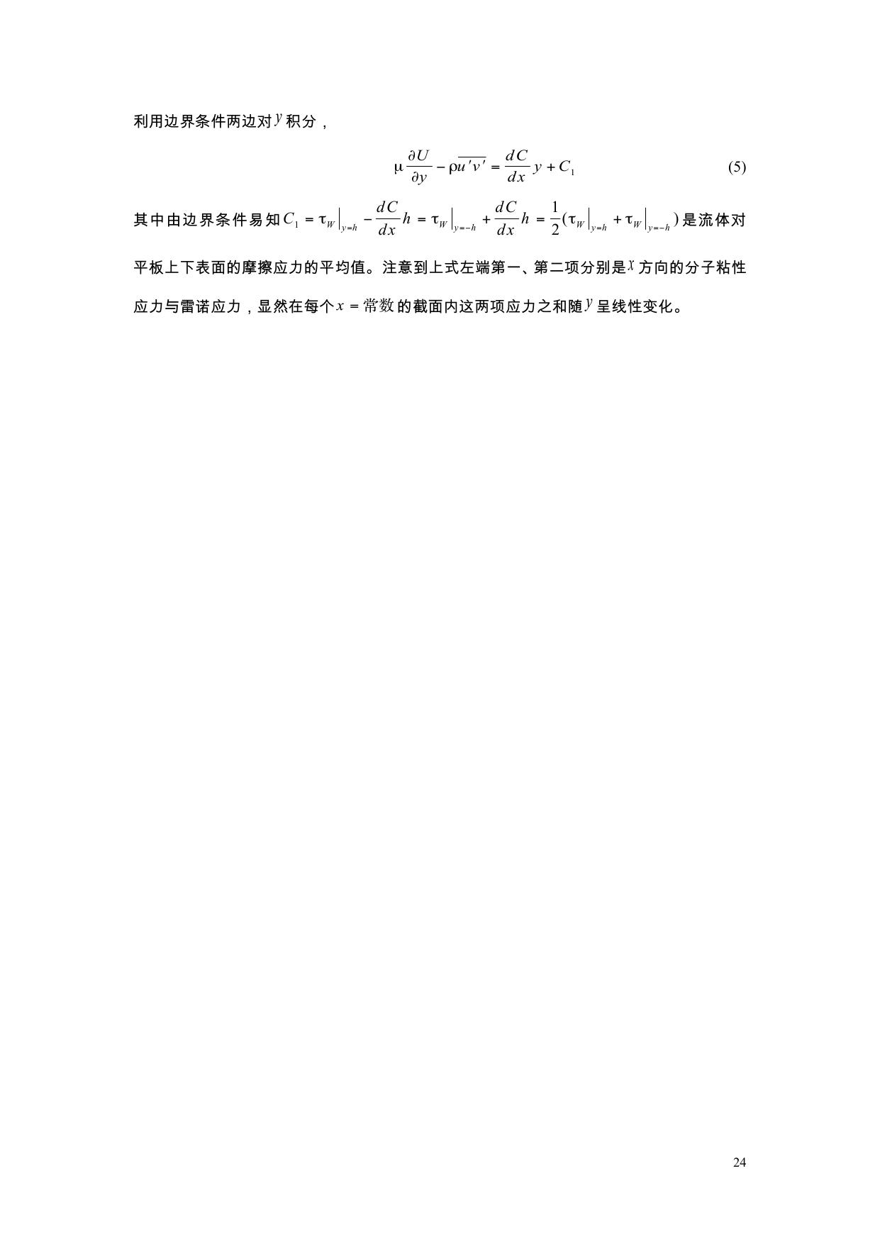 流体力学习题册答案2010修改版 LibreOffice 渲染页图 第 53 页