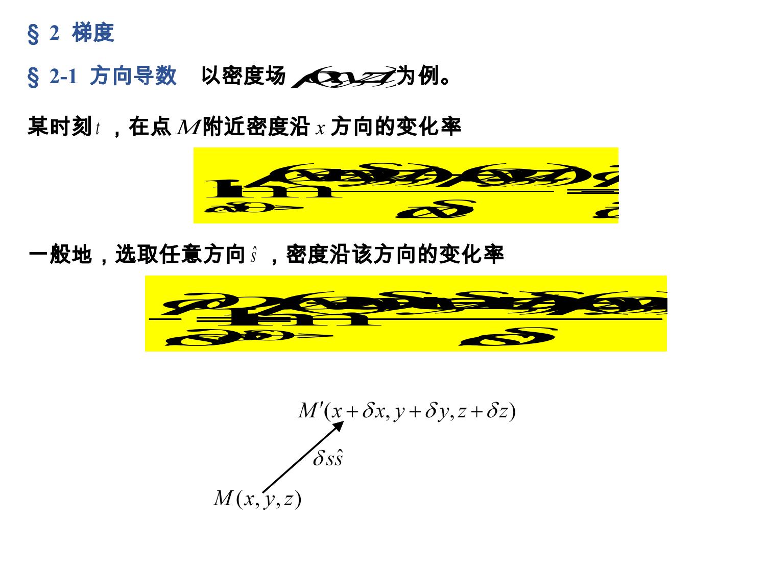 0数学预备 场论 LibreOffice 渲染页图 第 3 页