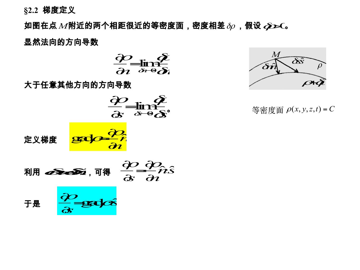 0数学预备 场论 LibreOffice 渲染页图 第 4 页