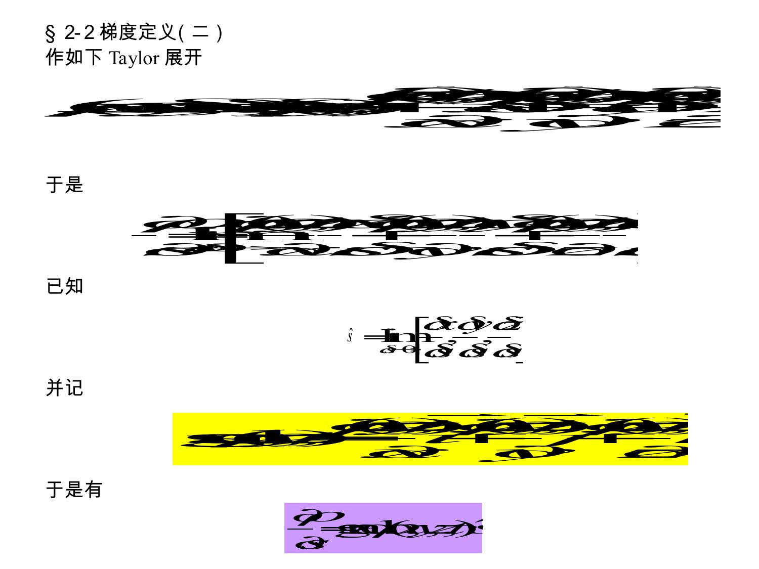 0数学预备 场论 LibreOffice 渲染页图 第 5 页