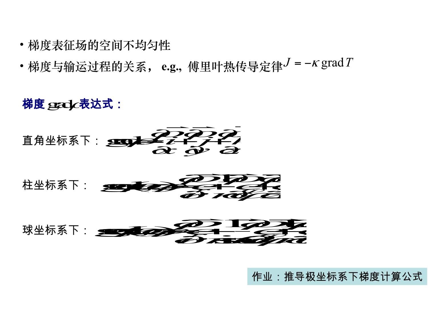 0数学预备 场论 LibreOffice 渲染页图 第 6 页