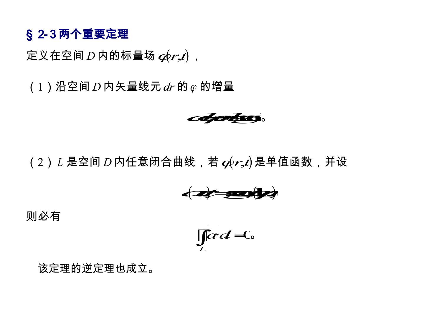 0数学预备 场论 LibreOffice 渲染页图 第 7 页