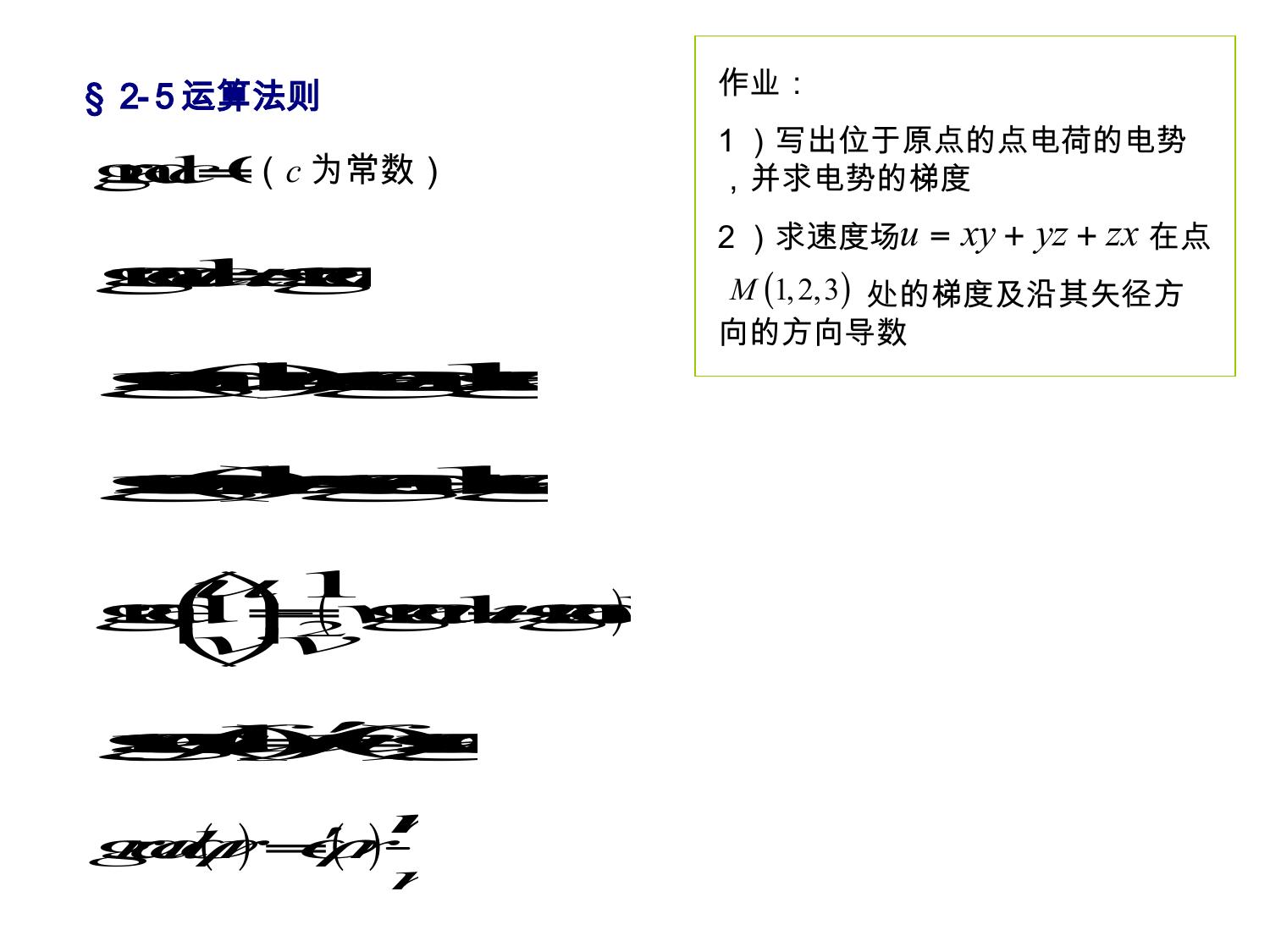 0数学预备 场论 LibreOffice 渲染页图 第 8 页