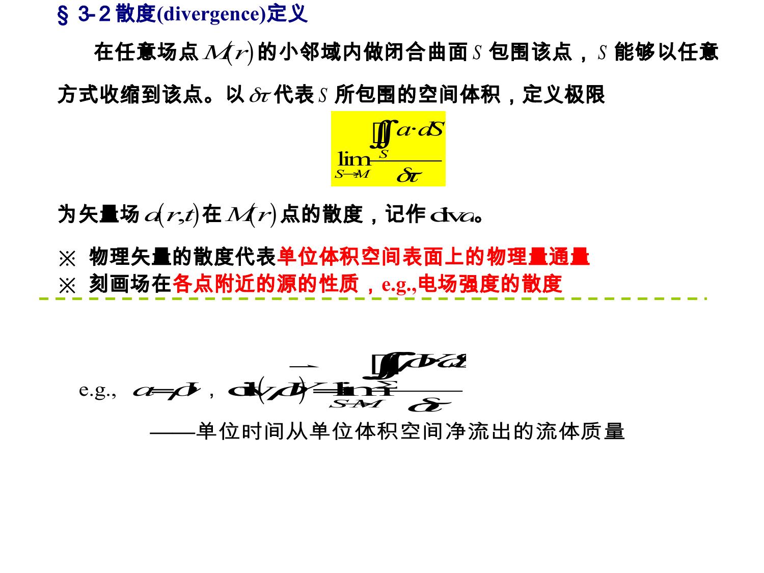 0数学预备 场论 LibreOffice 渲染页图 第 11 页