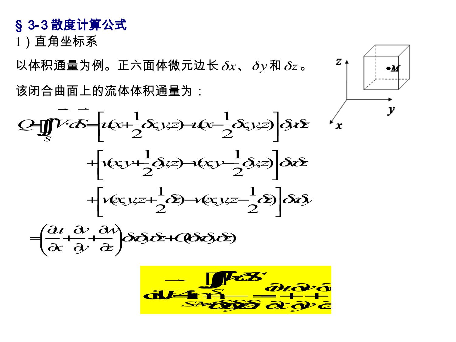 0数学预备 场论 LibreOffice 渲染页图 第 12 页