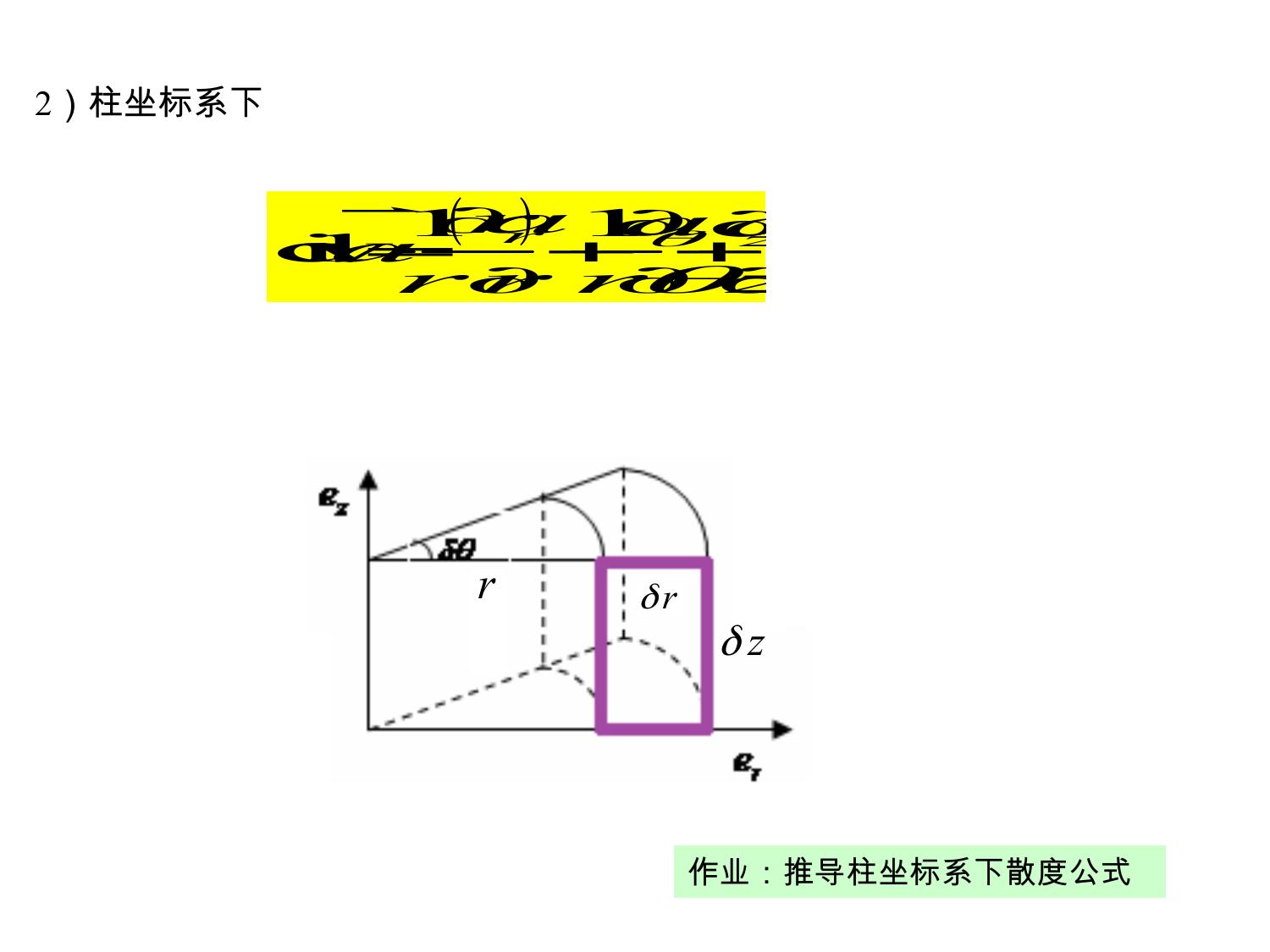 0数学预备 场论 LibreOffice 渲染页图 第 13 页
