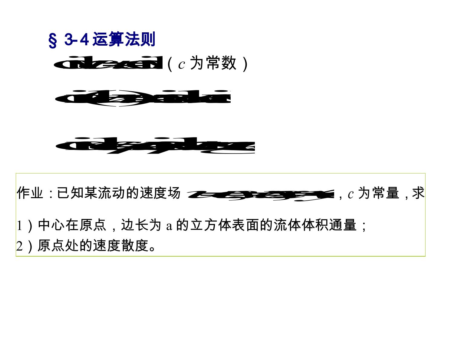 0数学预备 场论 LibreOffice 渲染页图 第 14 页