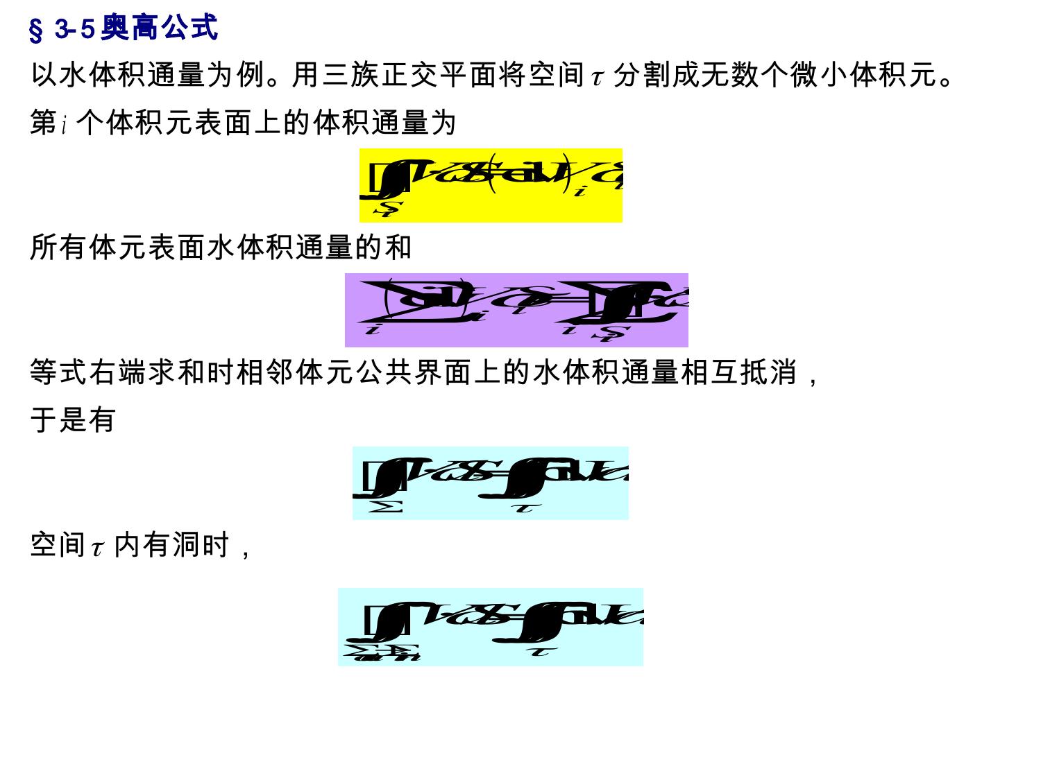 0数学预备 场论 LibreOffice 渲染页图 第 15 页
