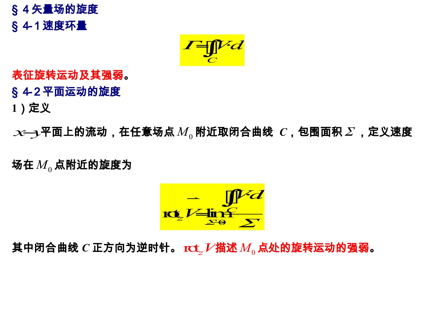 0数学预备 场论 LibreOffice 渲染页图 第 16 页