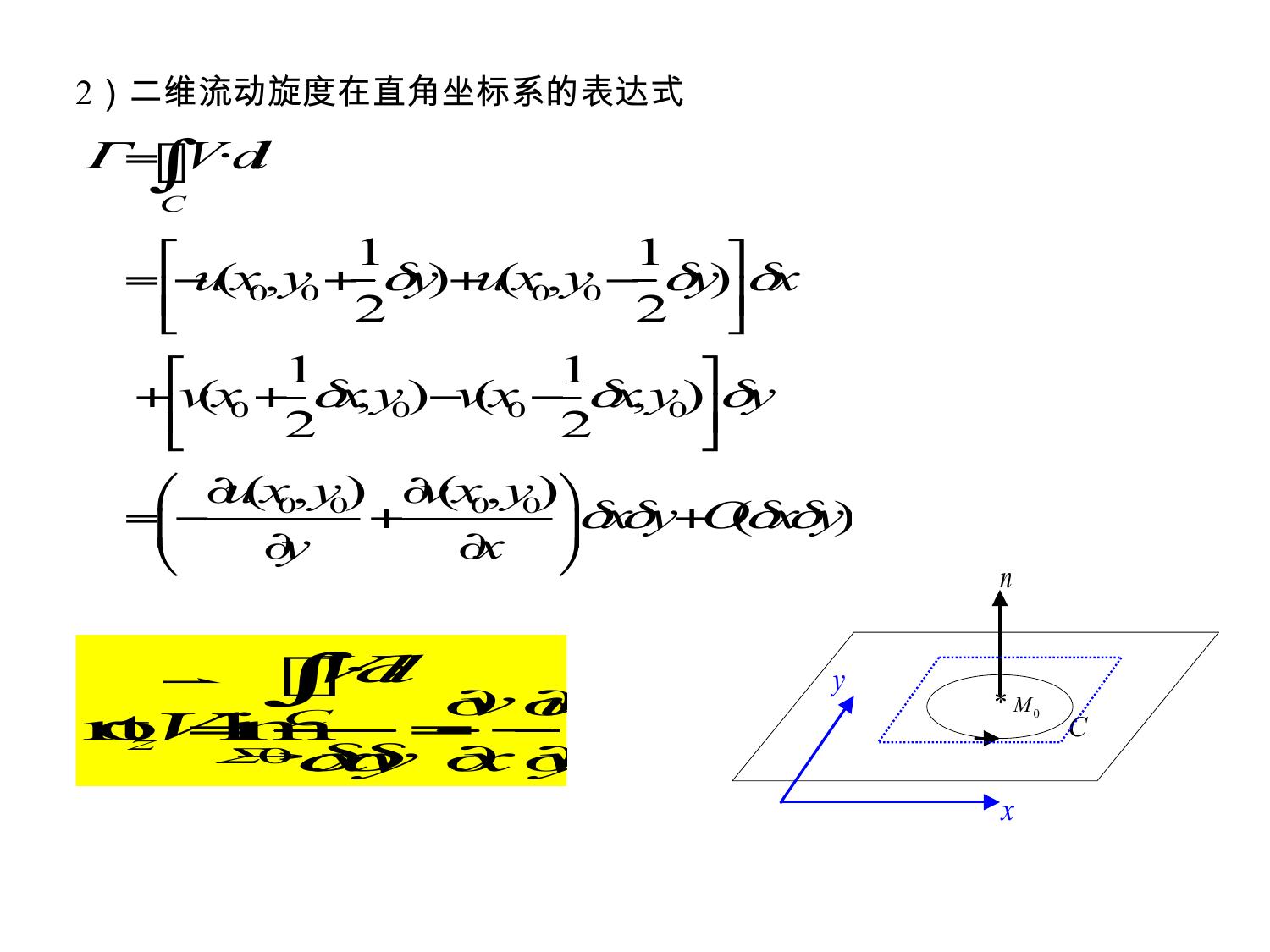 0数学预备 场论 LibreOffice 渲染页图 第 17 页
