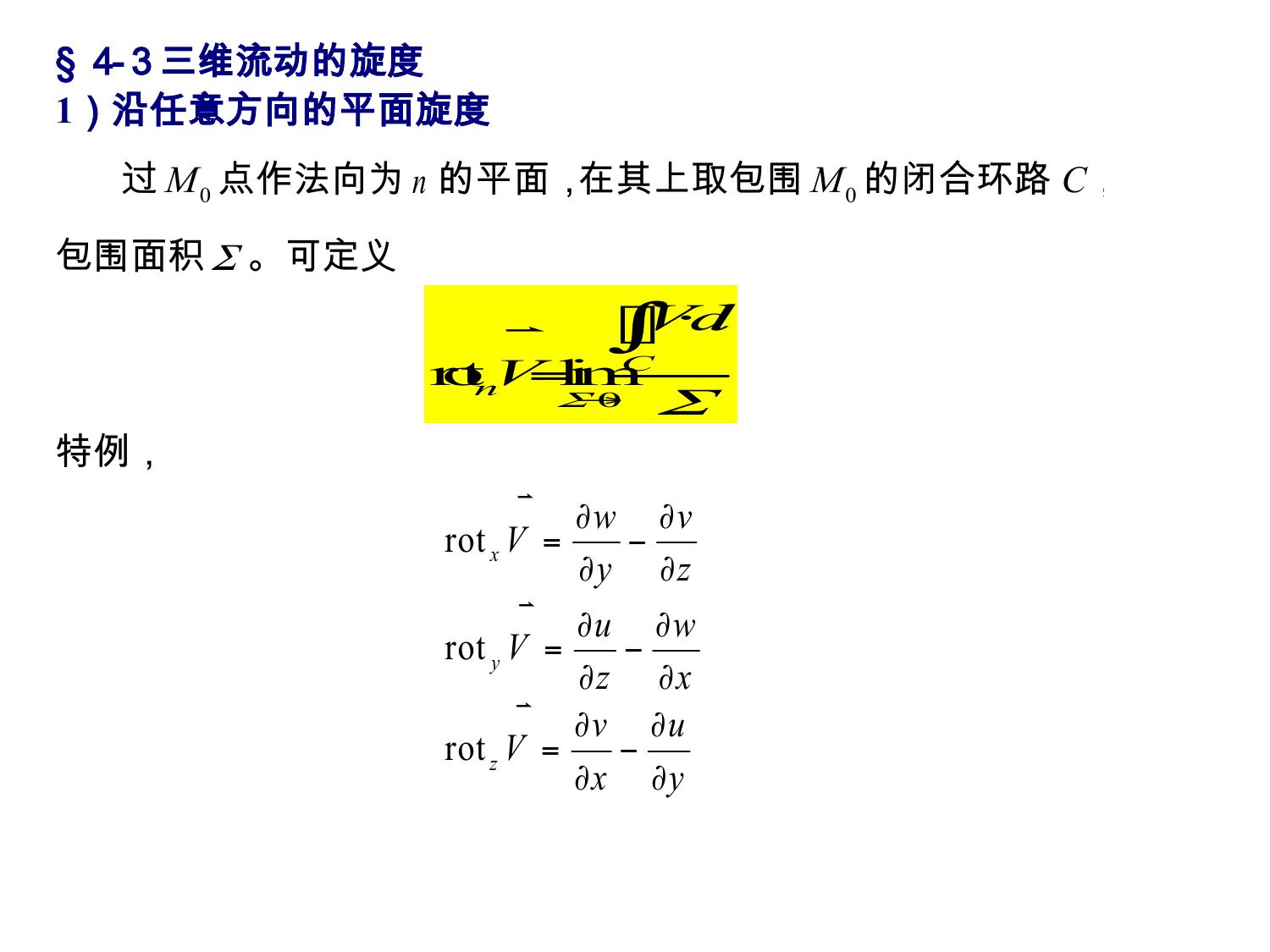 0数学预备 场论 LibreOffice 渲染页图 第 18 页