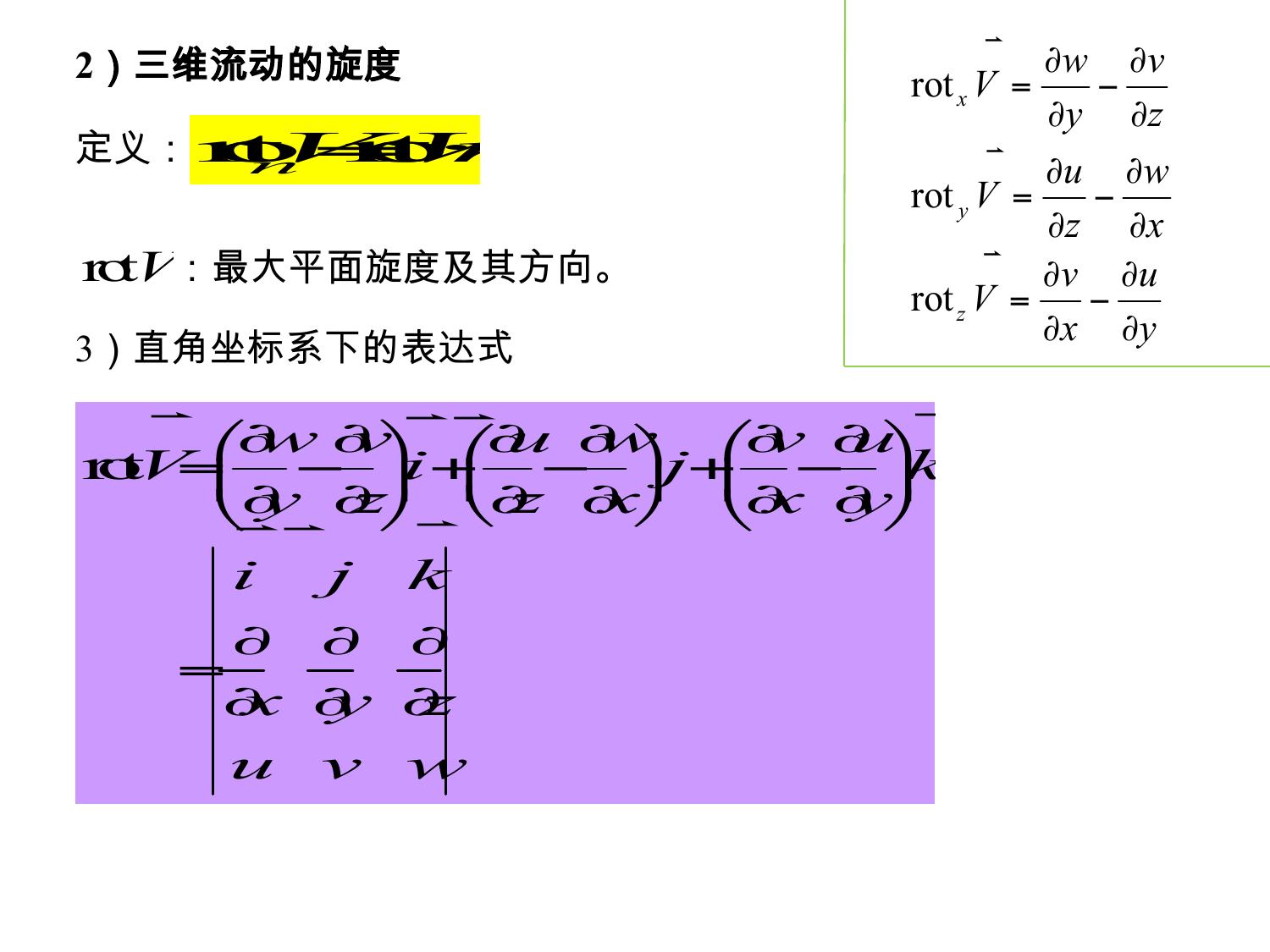 0数学预备 场论 LibreOffice 渲染页图 第 19 页