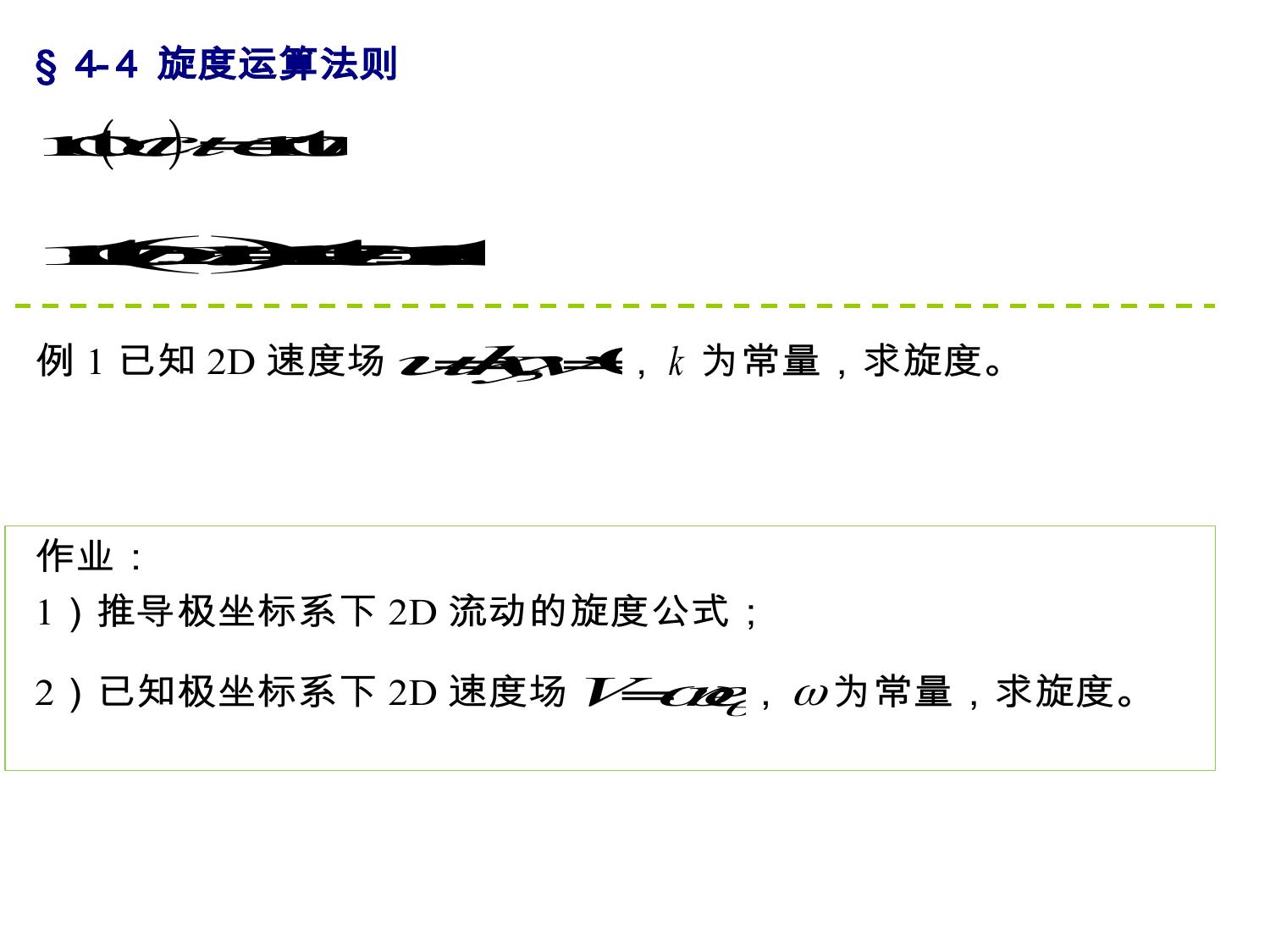 0数学预备 场论 LibreOffice 渲染页图 第 20 页