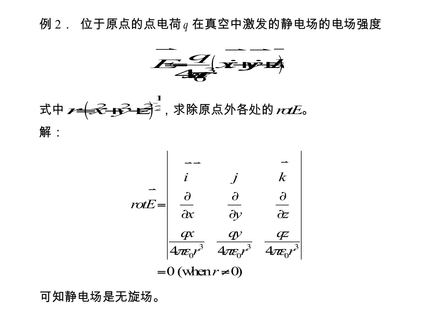 0数学预备 场论 LibreOffice 渲染页图 第 21 页