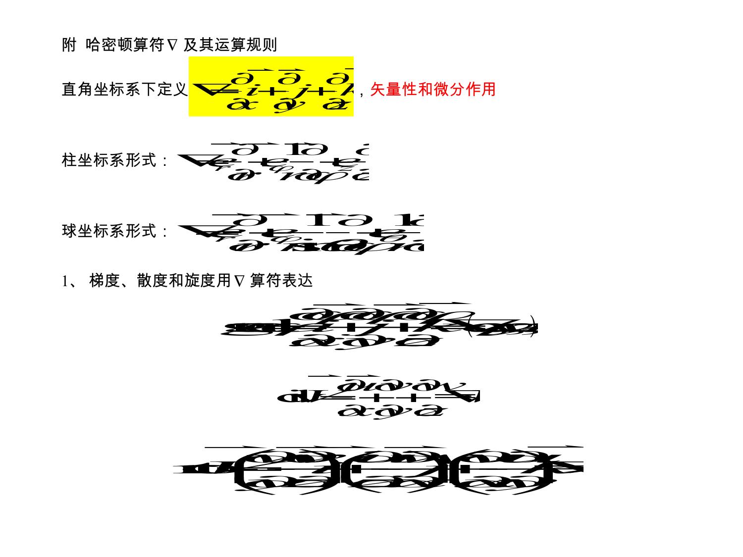0数学预备 场论 LibreOffice 渲染页图 第 23 页