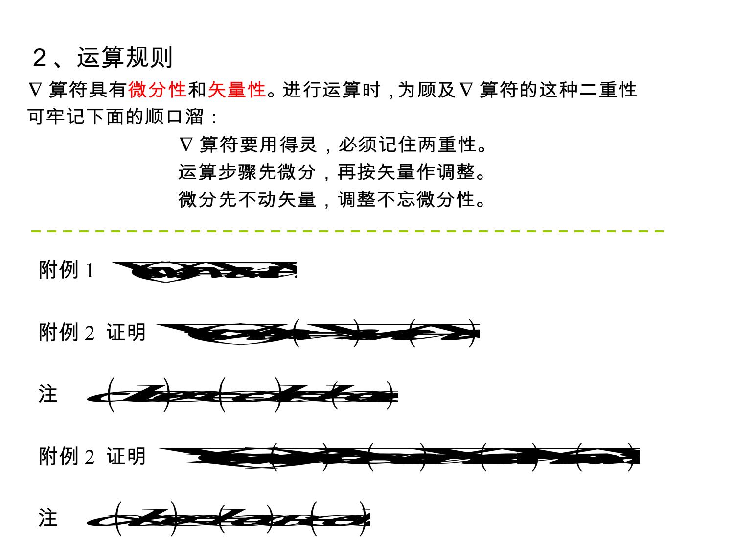 0数学预备 场论 LibreOffice 渲染页图 第 24 页