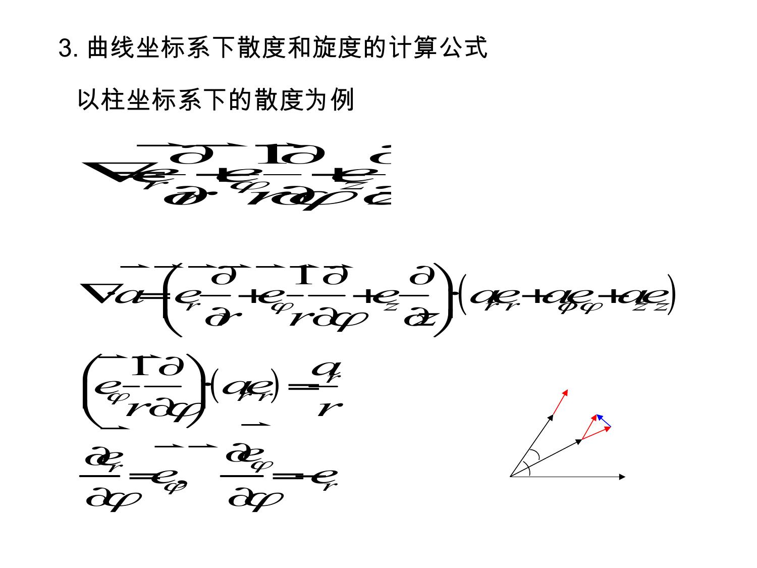 0数学预备 场论 LibreOffice 渲染页图 第 25 页