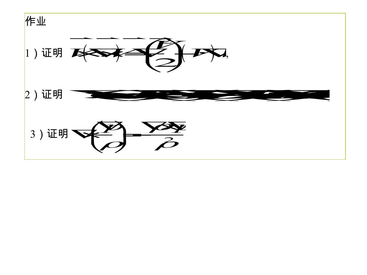 0数学预备 场论 LibreOffice 渲染页图 第 26 页