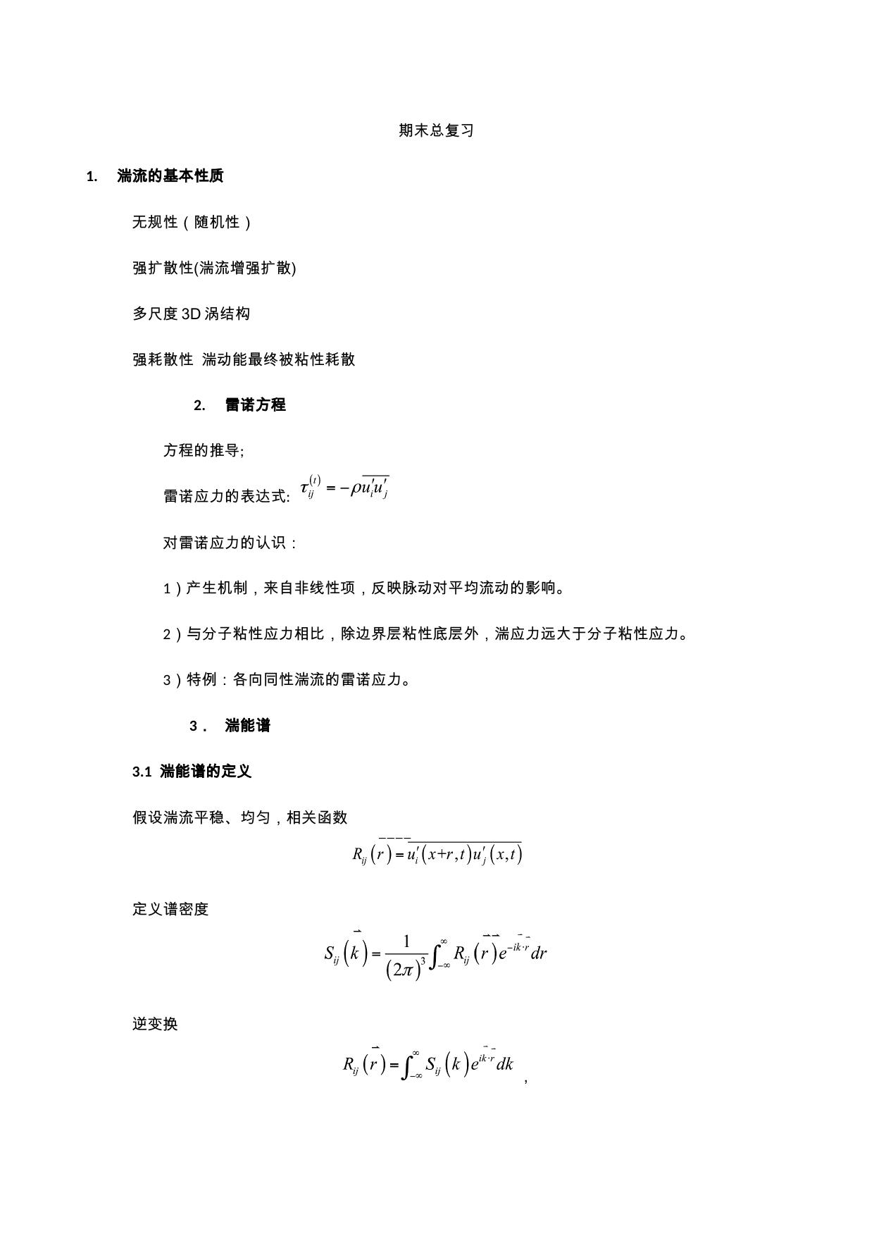 期末总复习16 LibreOffice 渲染页图 第 1 页