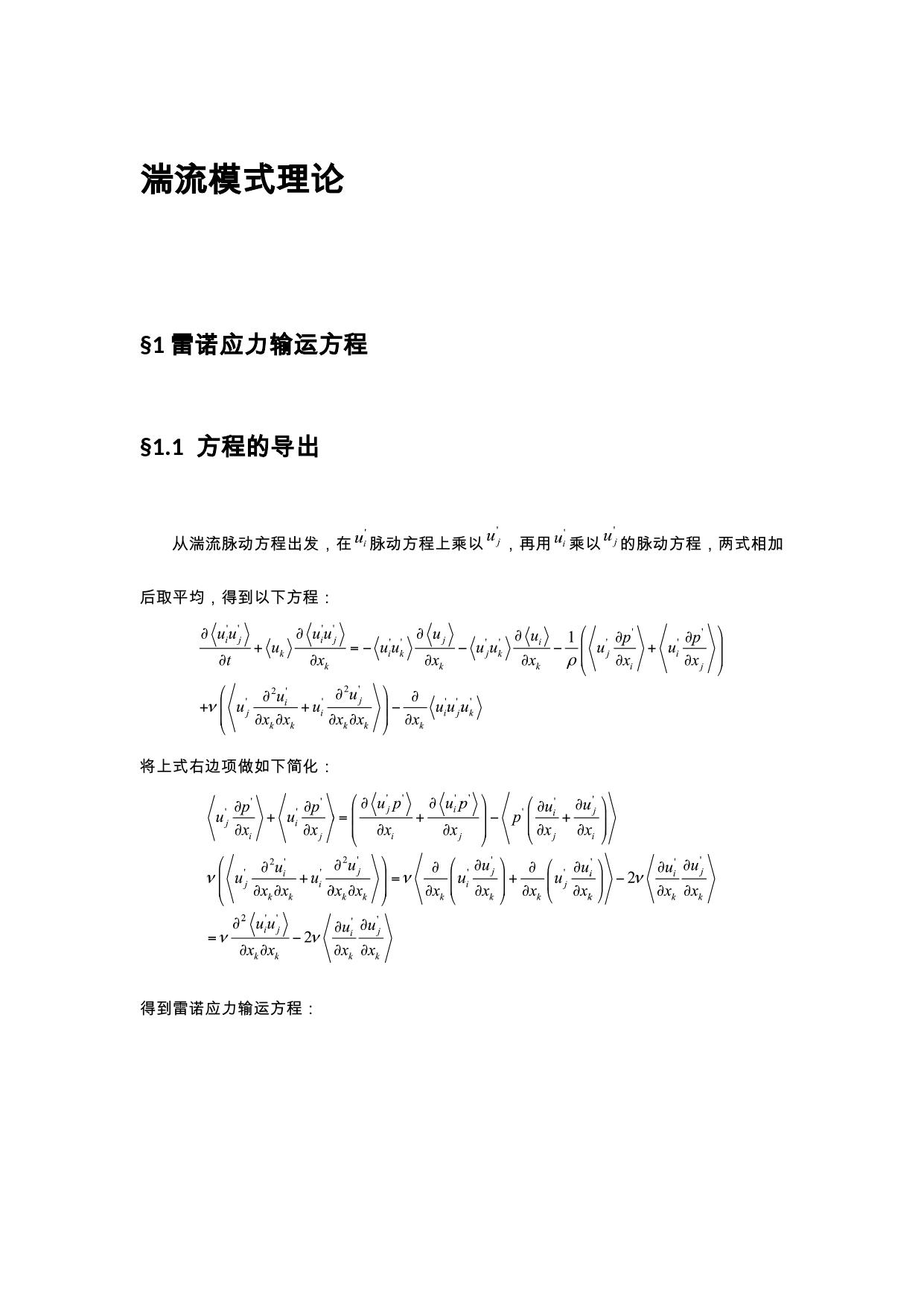 湍流讲义3 LibreOffice 渲染页图 第 1 页