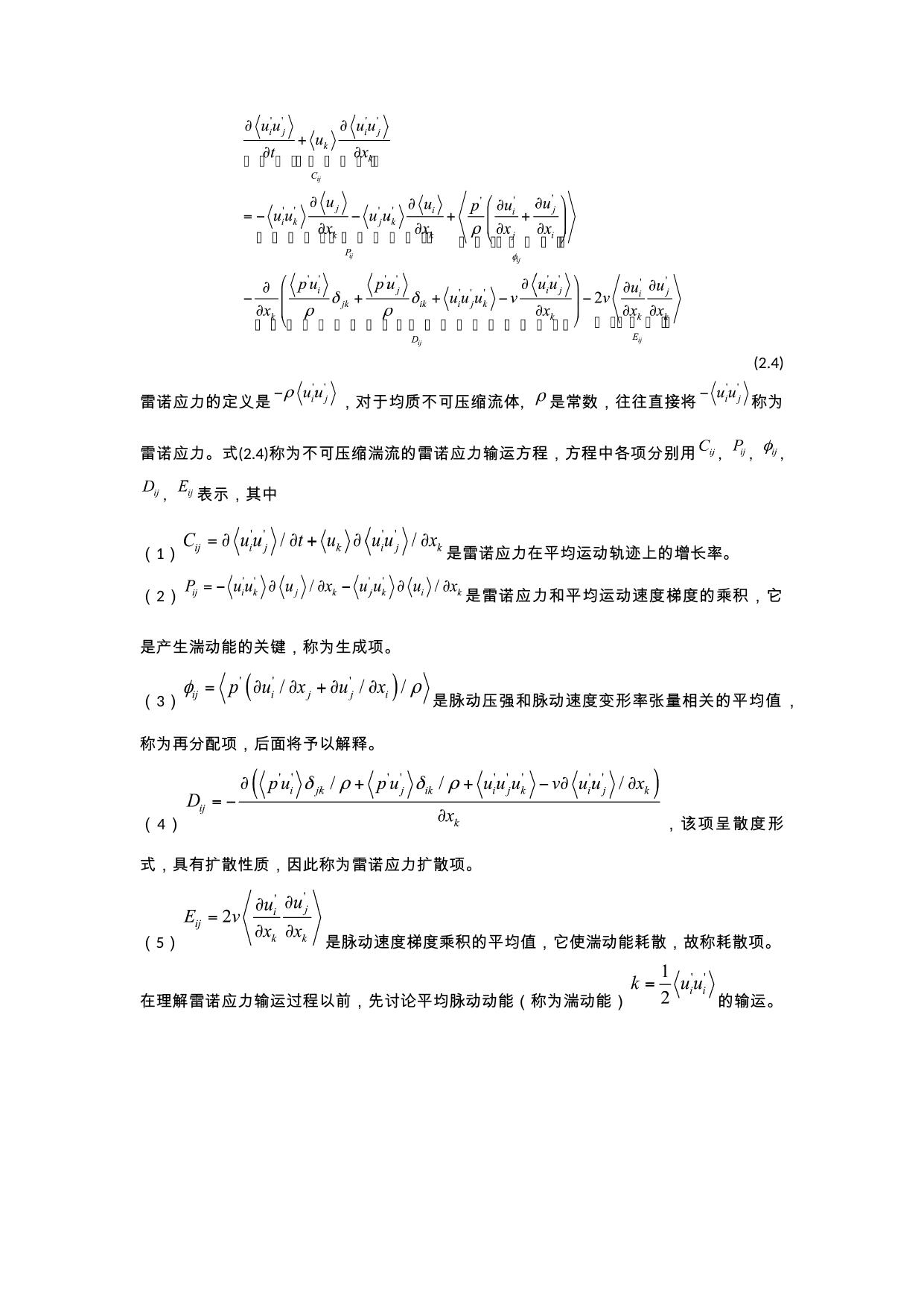 湍流讲义3 LibreOffice 渲染页图 第 2 页