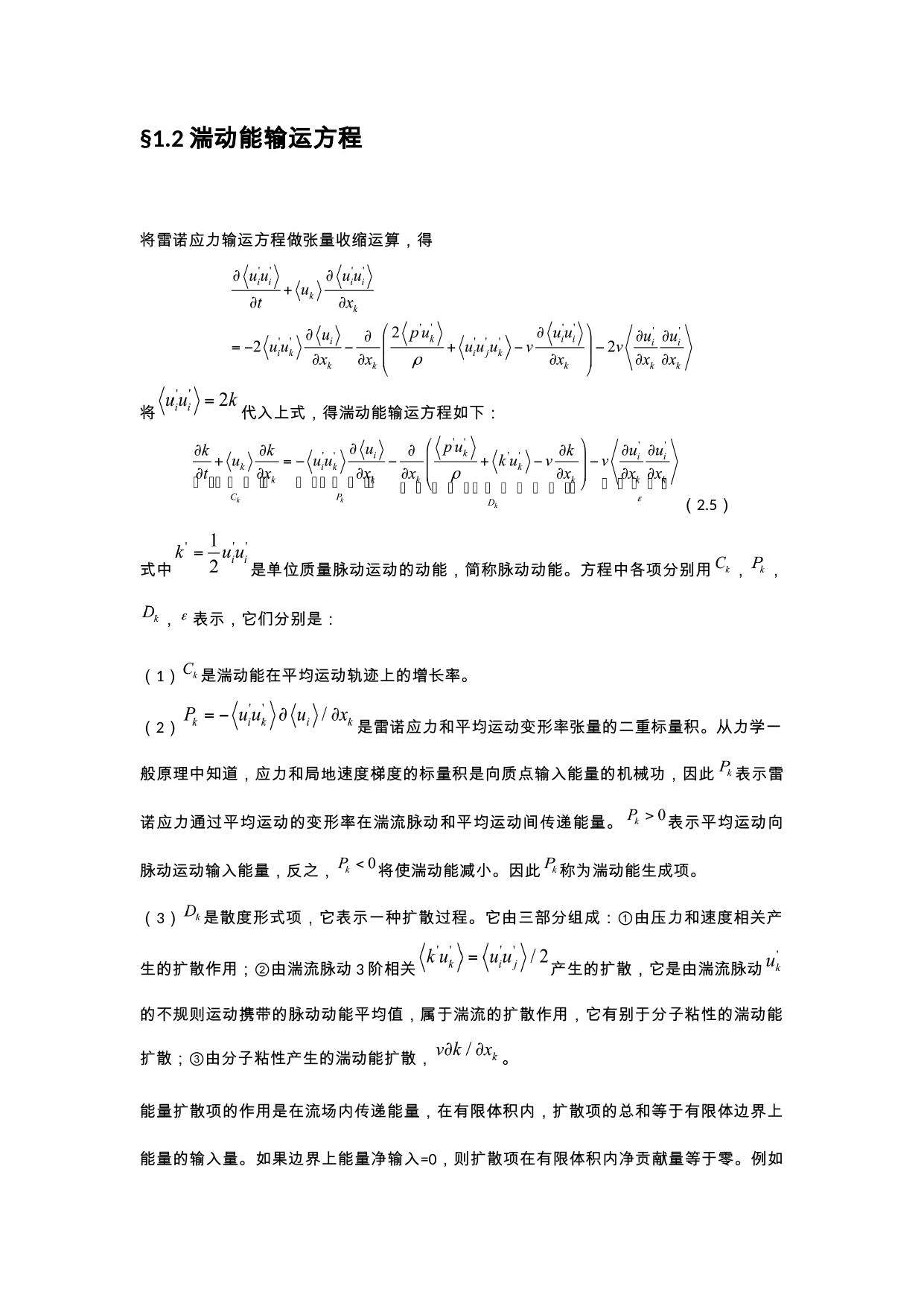 湍流讲义3 LibreOffice 渲染页图 第 3 页