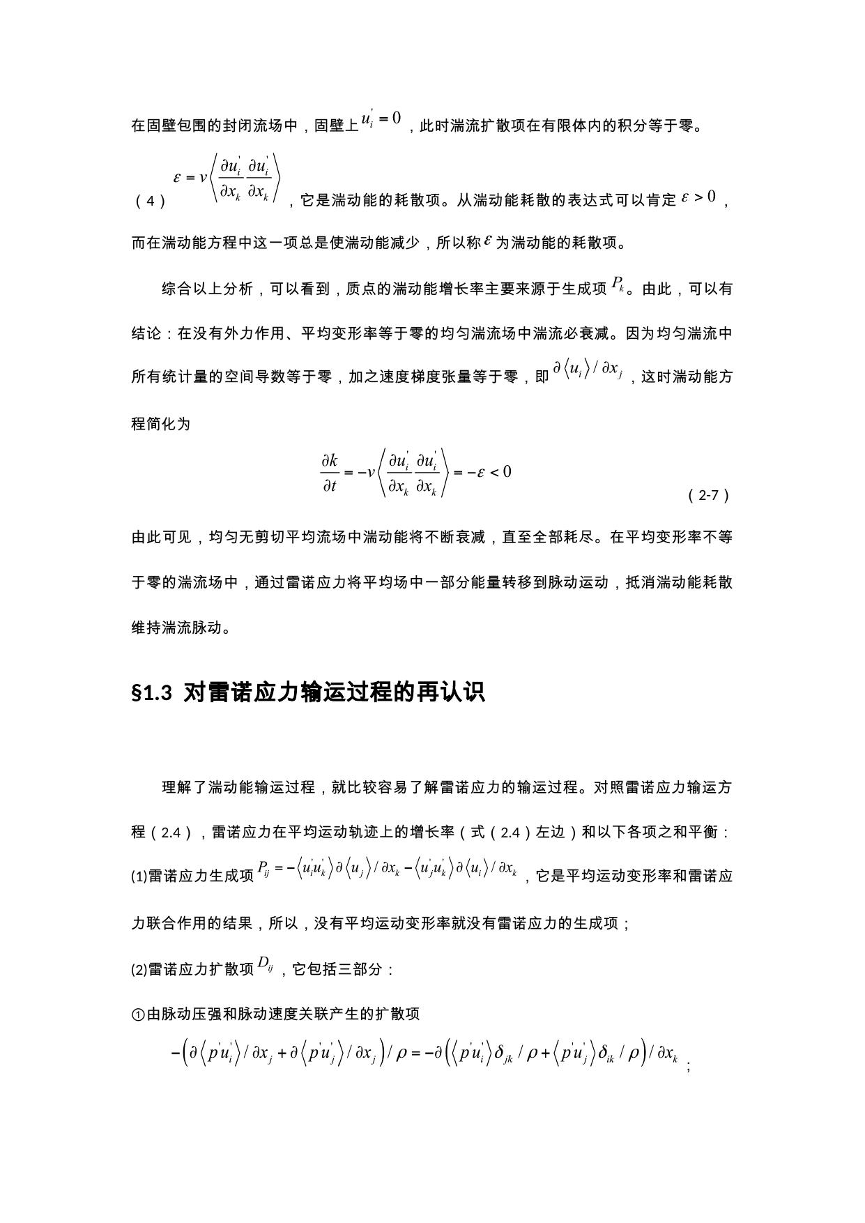 湍流讲义3 LibreOffice 渲染页图 第 4 页