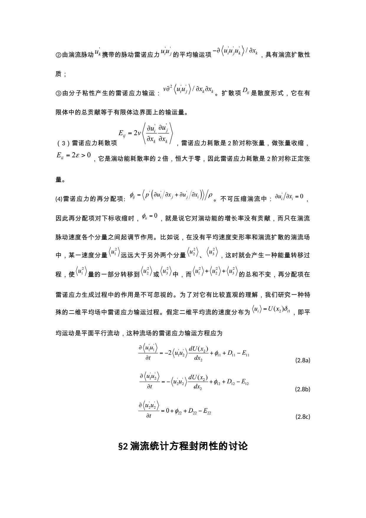 湍流讲义3 LibreOffice 渲染页图 第 5 页