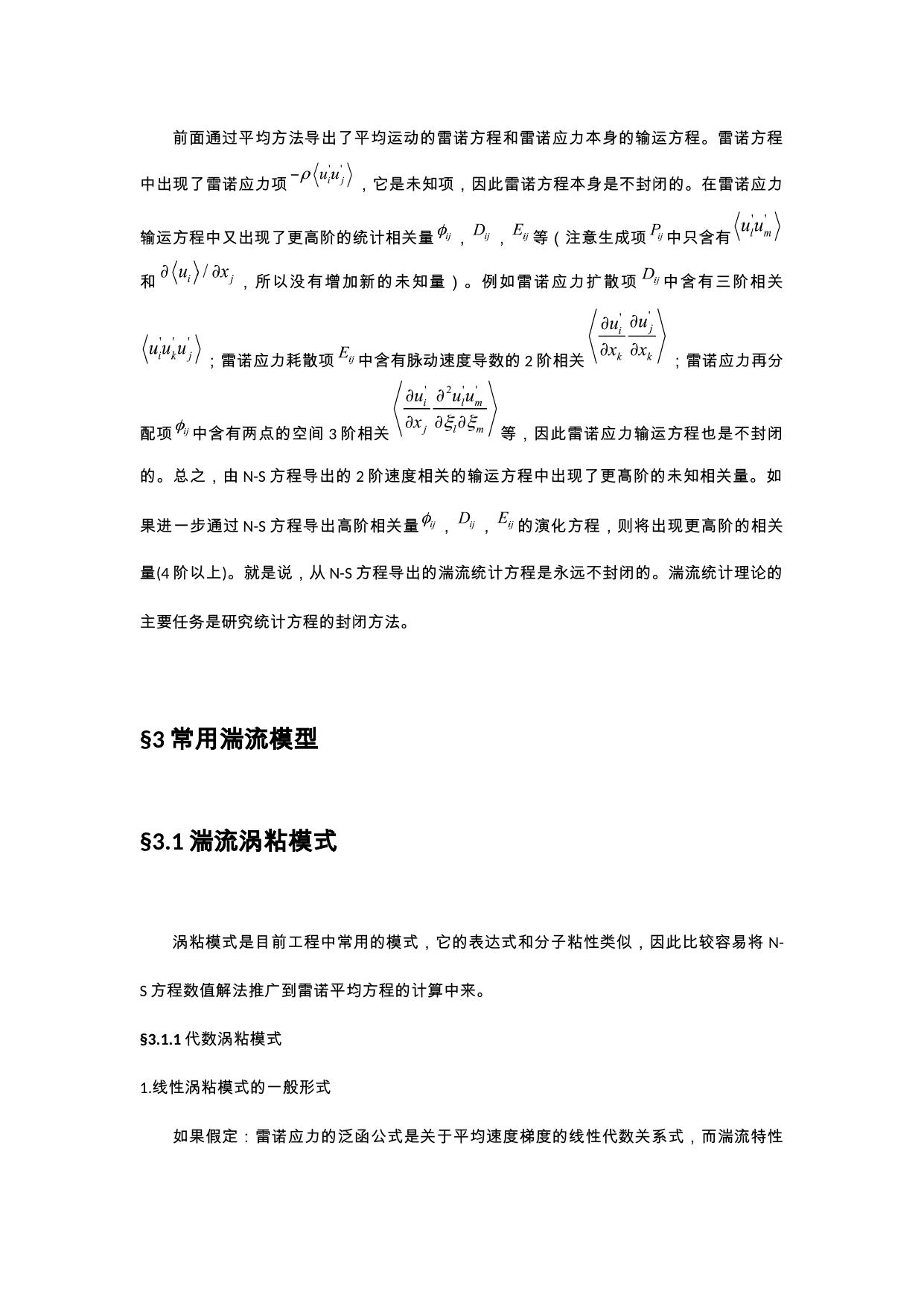 湍流讲义3 LibreOffice 渲染页图 第 6 页