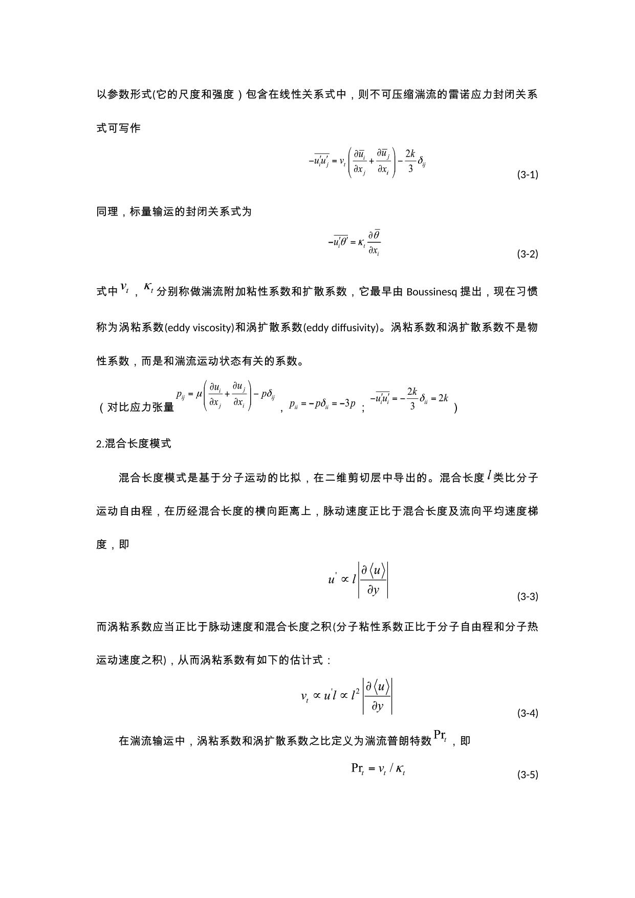 湍流讲义3 LibreOffice 渲染页图 第 7 页