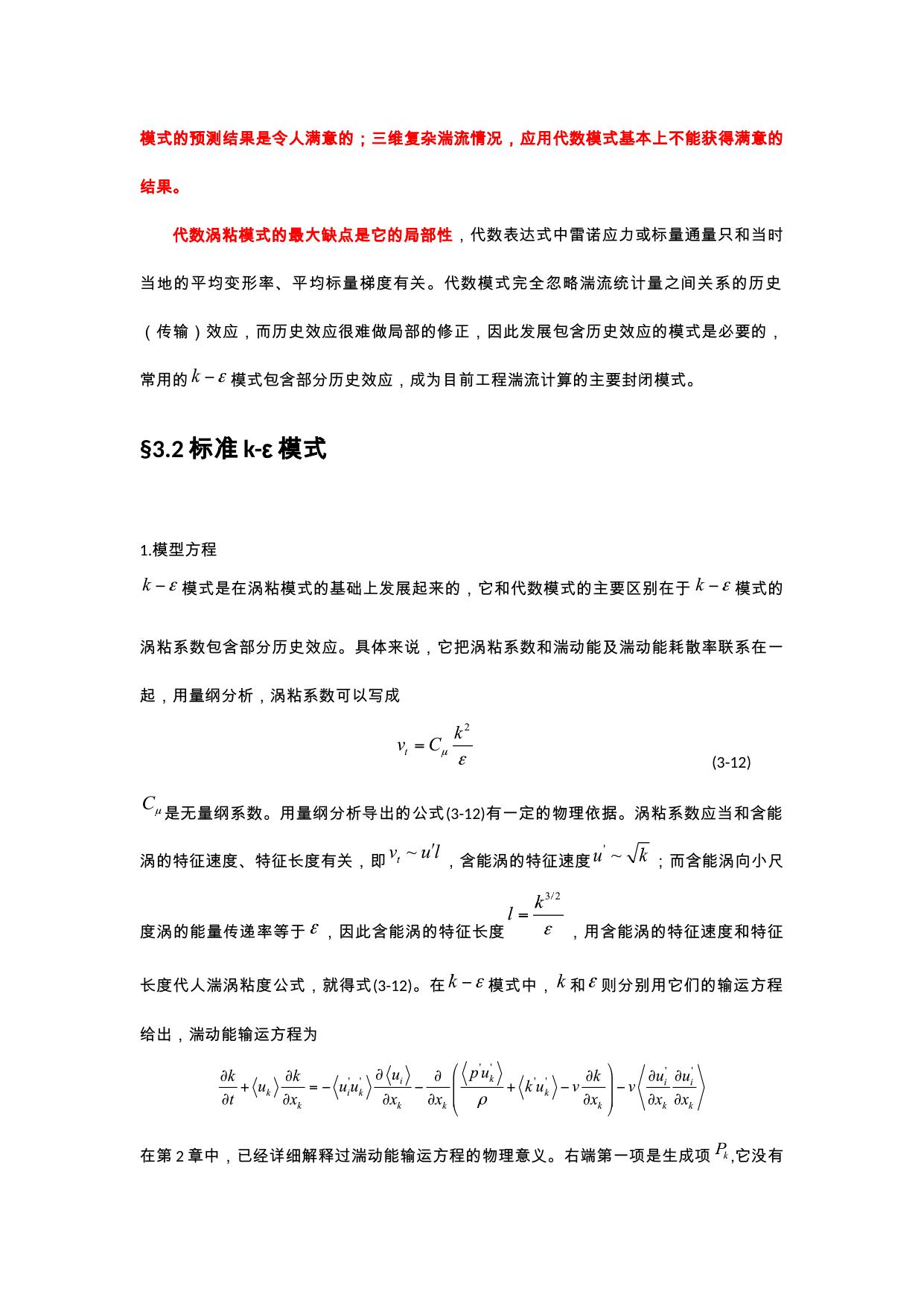 湍流讲义3 LibreOffice 渲染页图 第 10 页