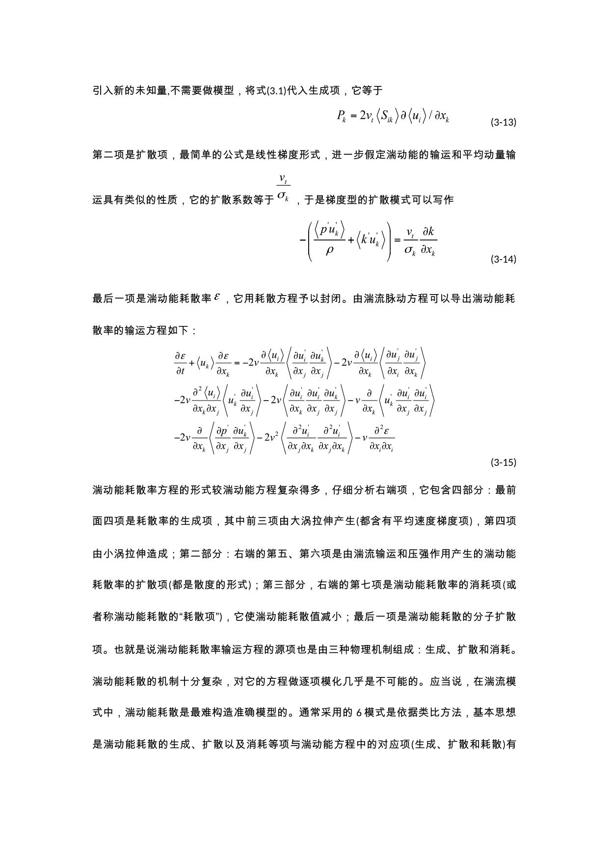湍流讲义3 LibreOffice 渲染页图 第 11 页