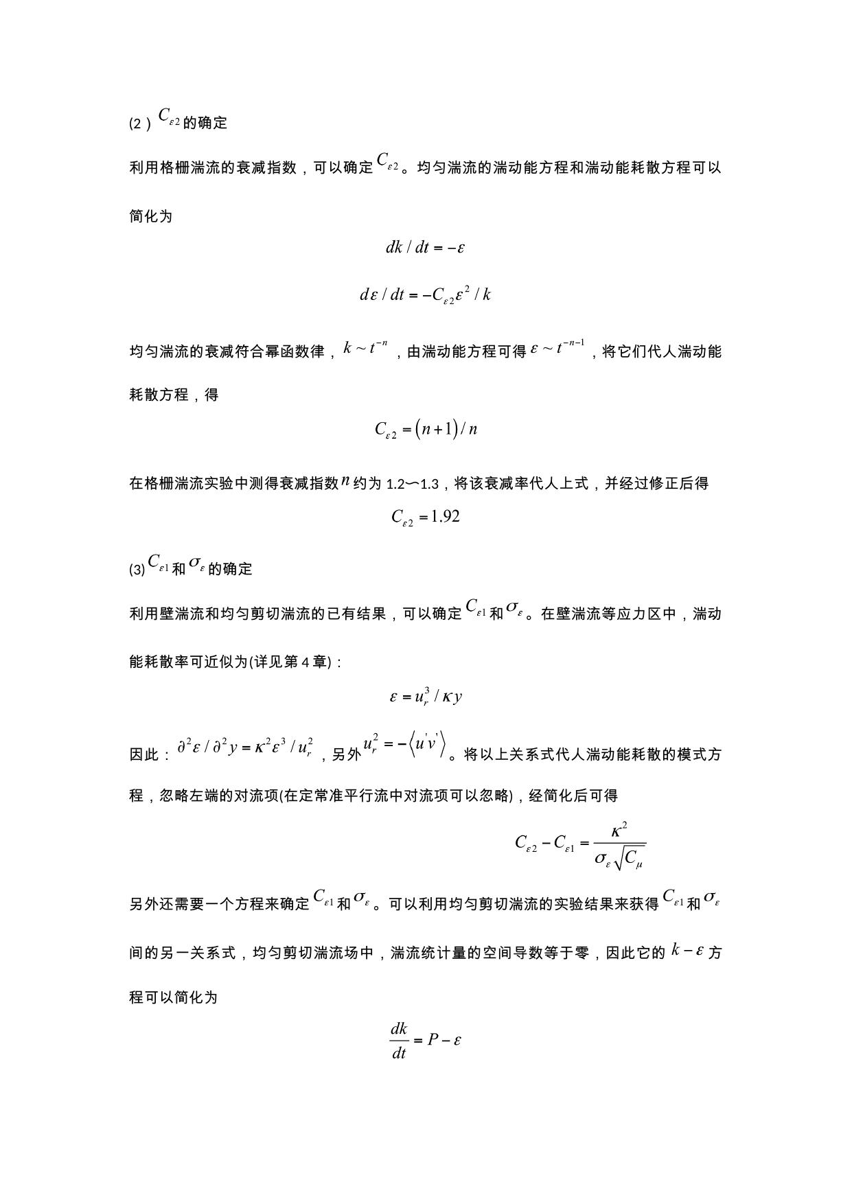 湍流讲义3 LibreOffice 渲染页图 第 13 页